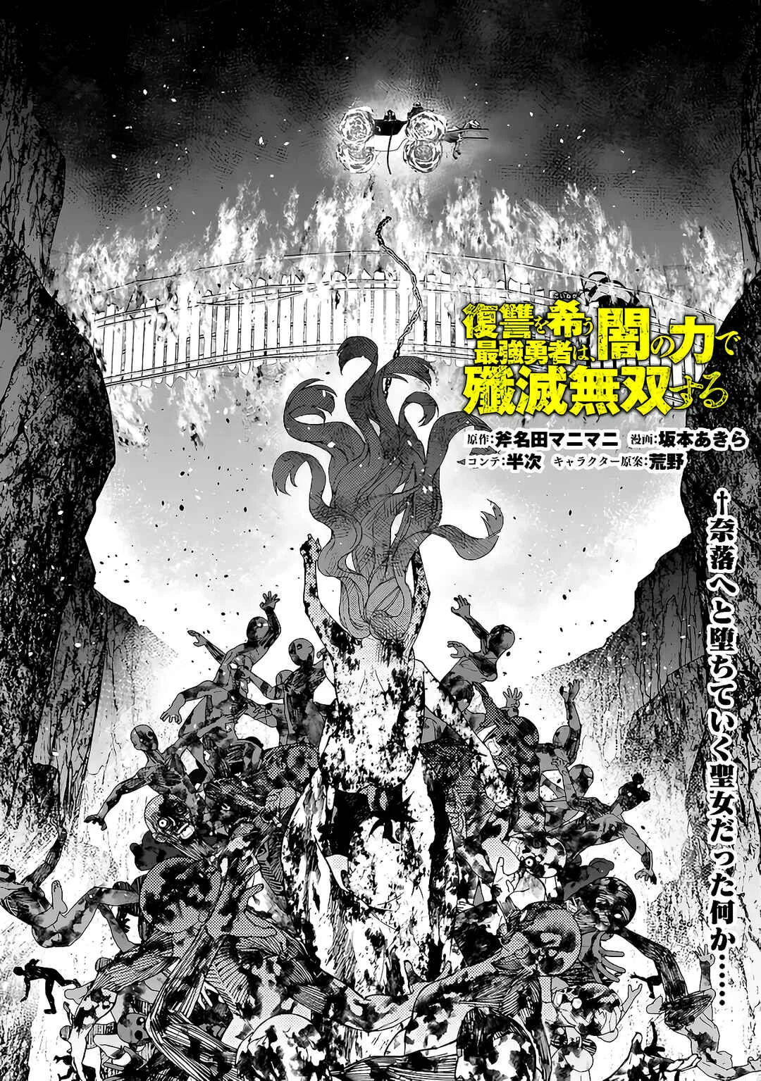 Fukushuu o Koinegau Saikyou Yuusha wa, Yami no Chikara de Senmetsu Musou Suru Capítulo 1