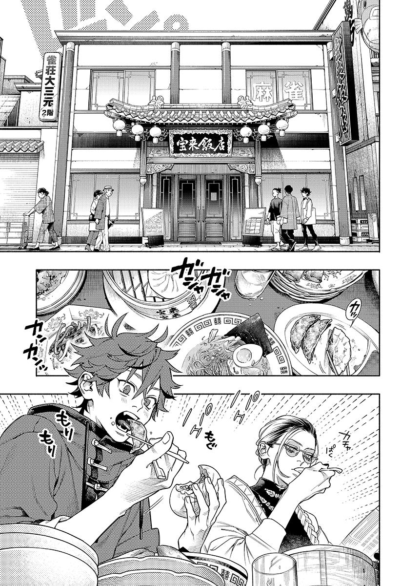 Gokurakugai Capítulo 1