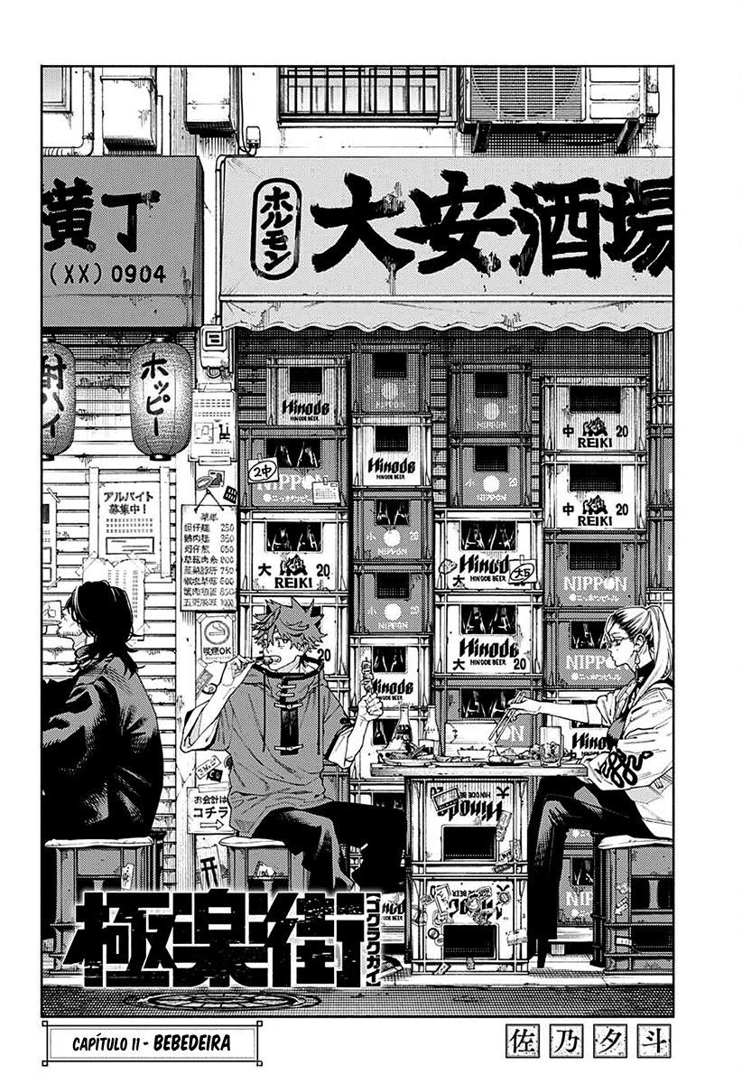 Gokurakugai Capítulo 1