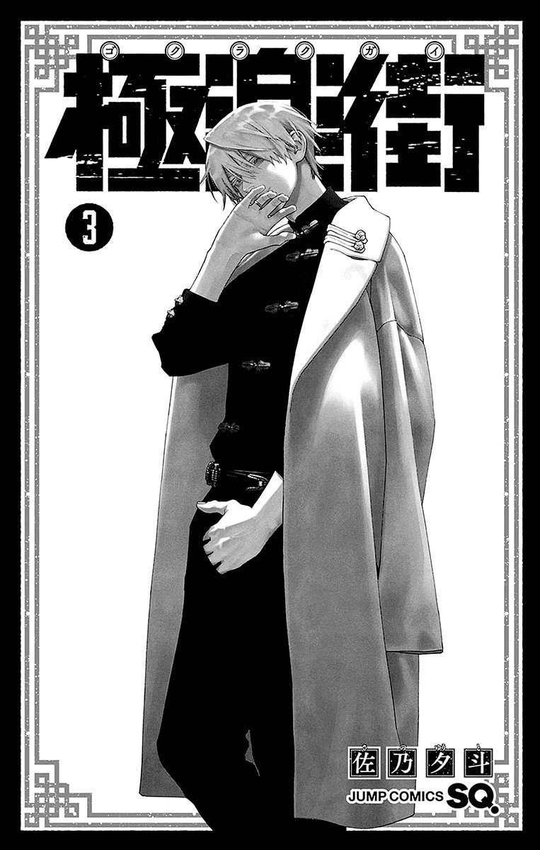 Gokurakugai Capítulo 1