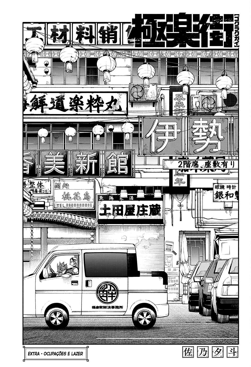 Gokurakugai Capítulo 1
