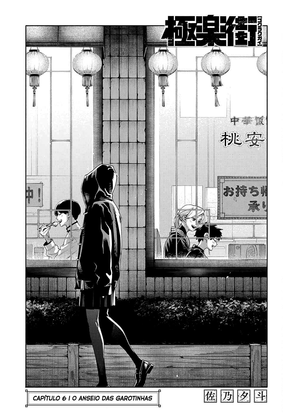 Gokurakugai Capítulo 1