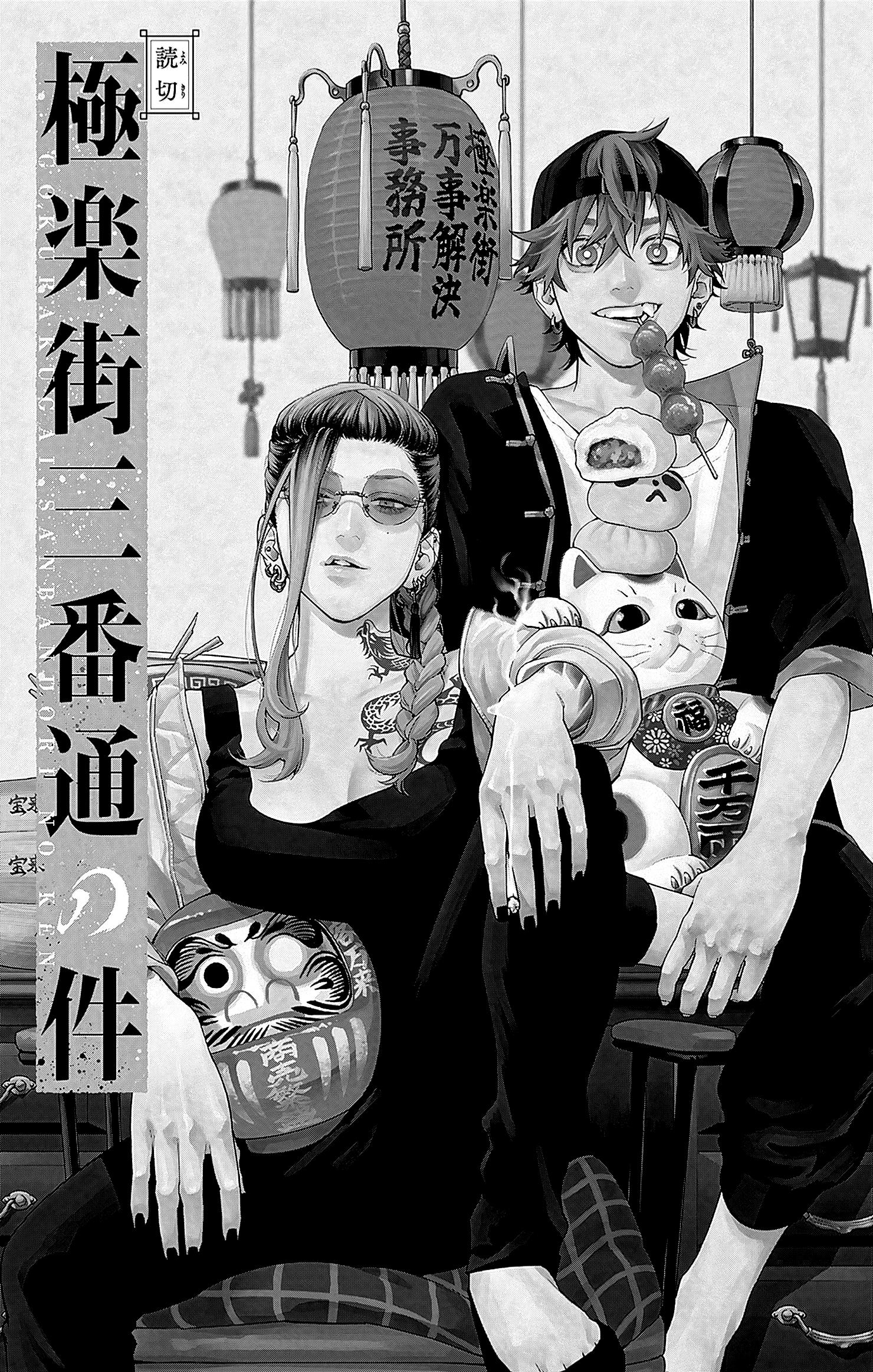 Gokurakugai Capítulo 1