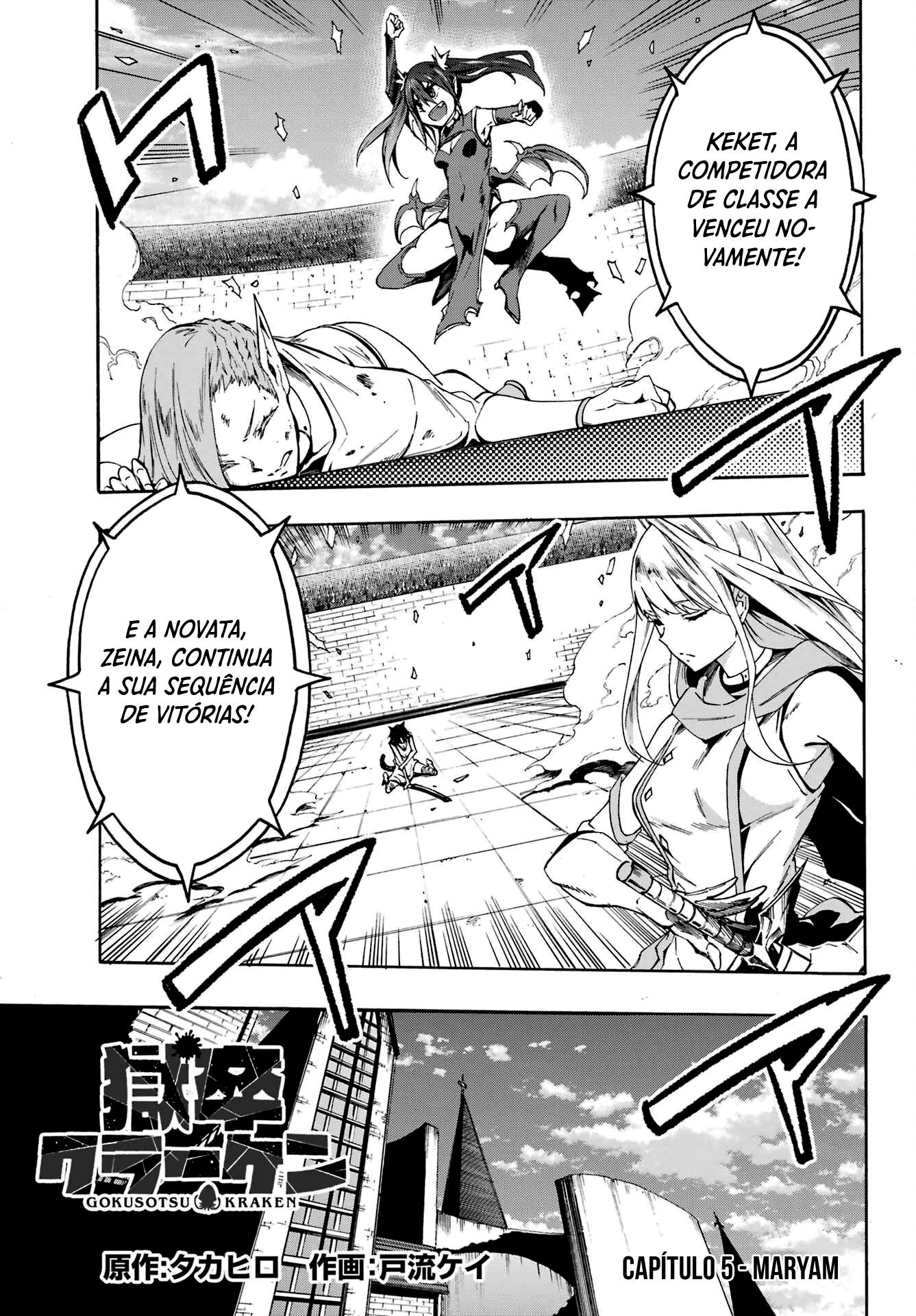 Gokusotsu Kraken Capítulo 1
