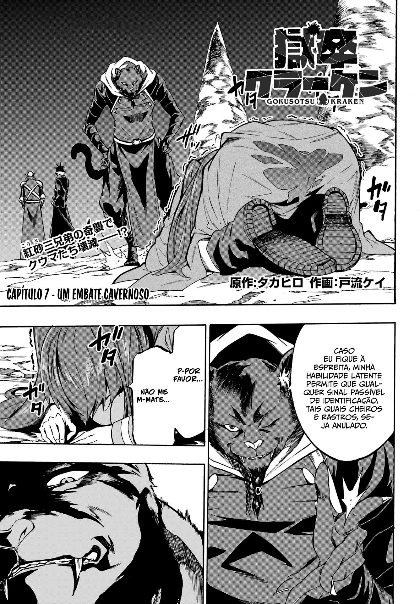 Gokusotsu Kraken Capítulo 1