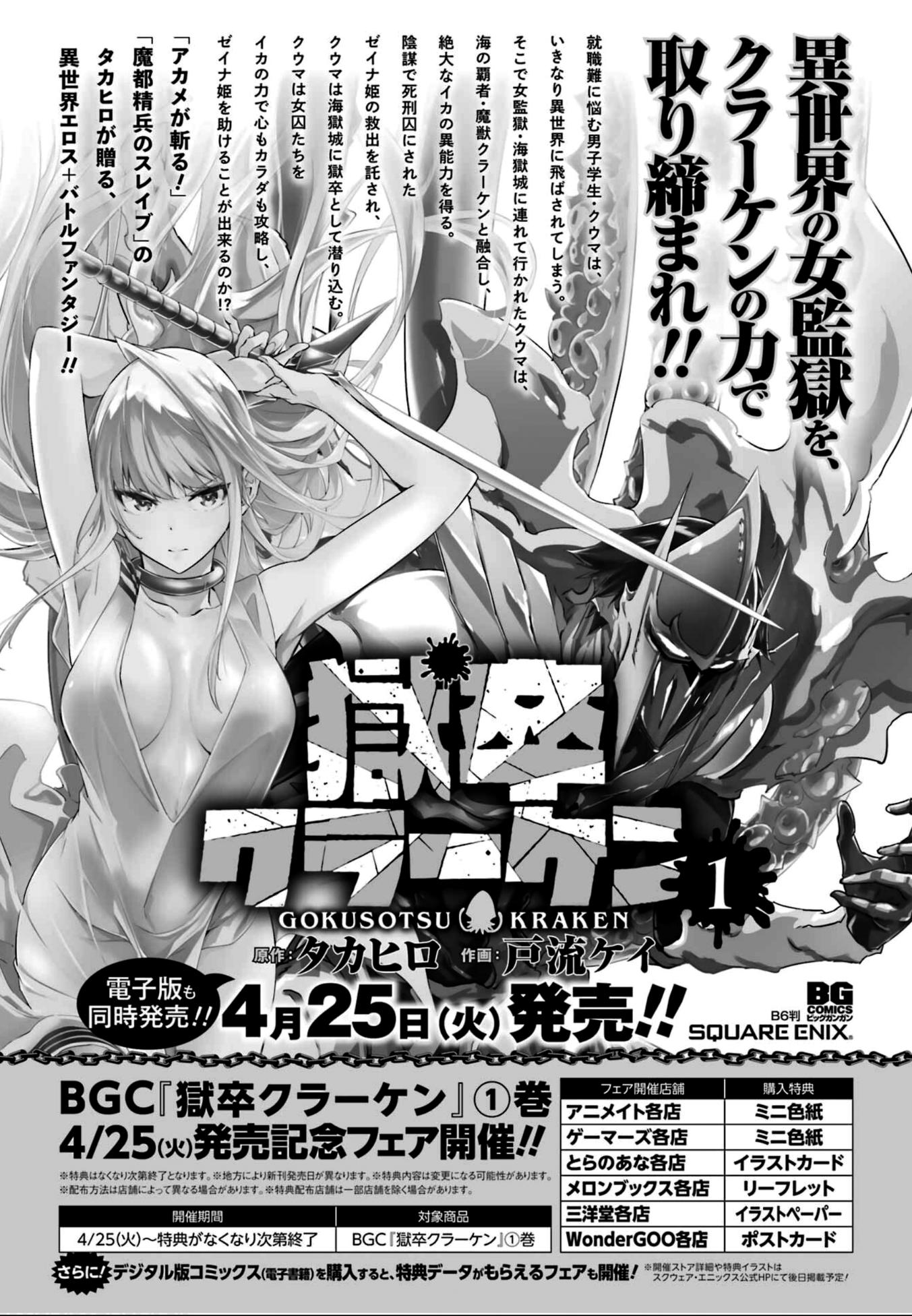 Gokusotsu Kraken Capítulo 1