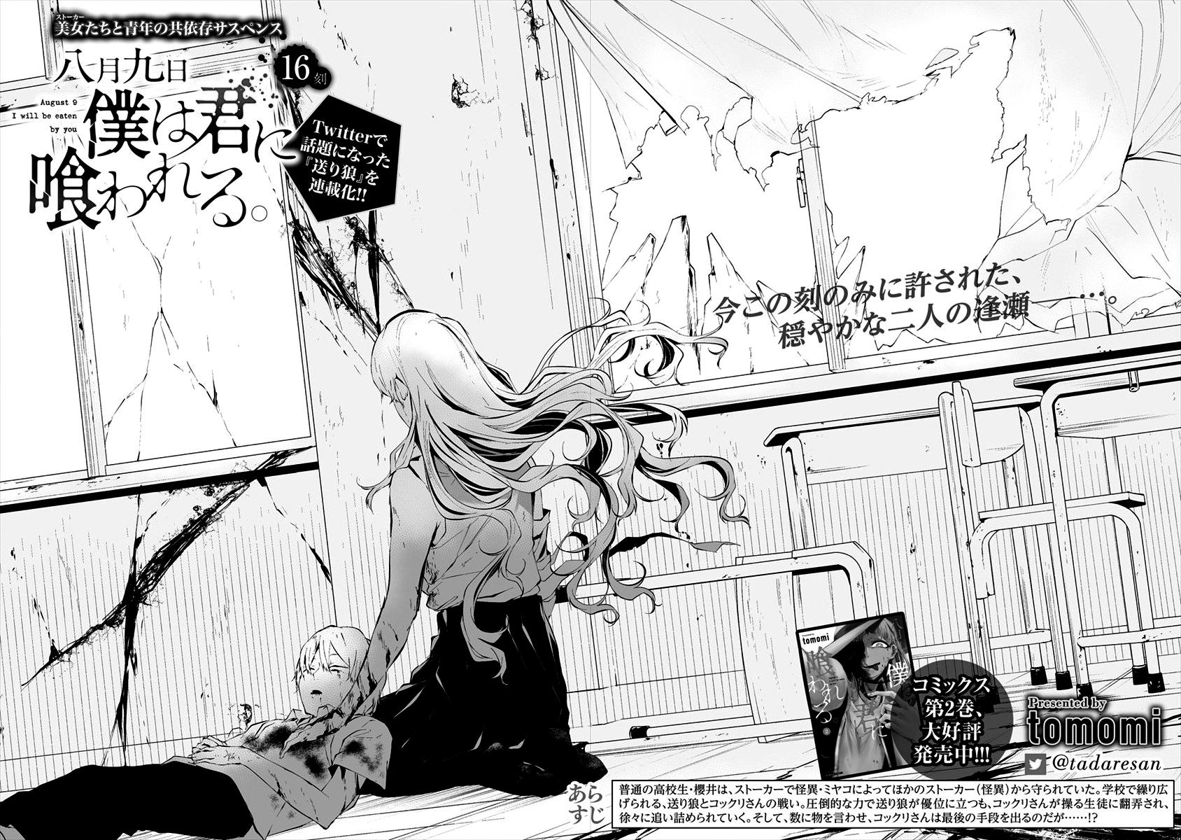 Hachigatsu Kokonoka Boku wa Kimi ni Kuwareru Capítulo 1