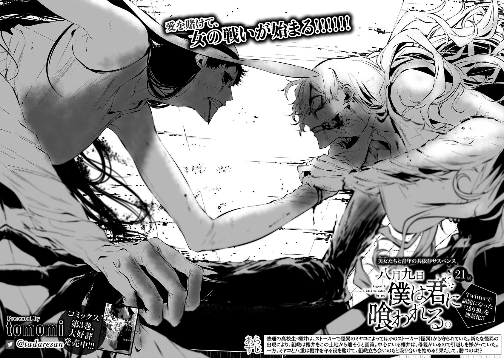 Hachigatsu Kokonoka Boku wa Kimi ni Kuwareru Capítulo 1