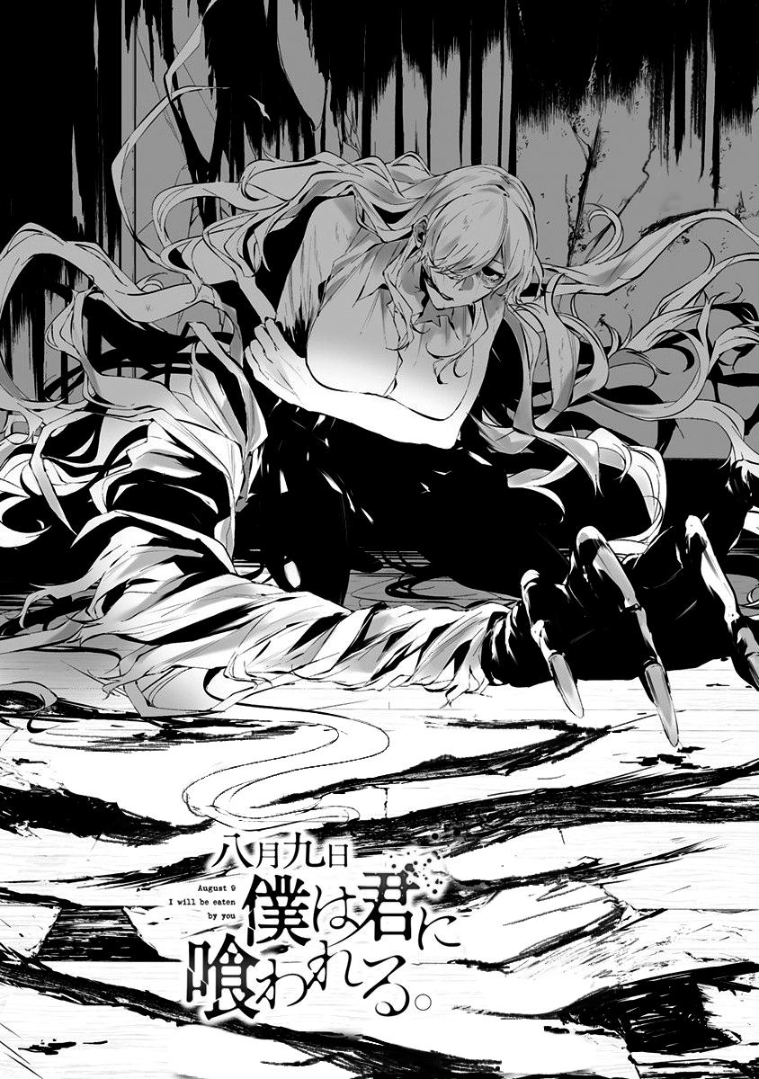 Hachigatsu Kokonoka Boku wa Kimi ni Kuwareru Capítulo 1