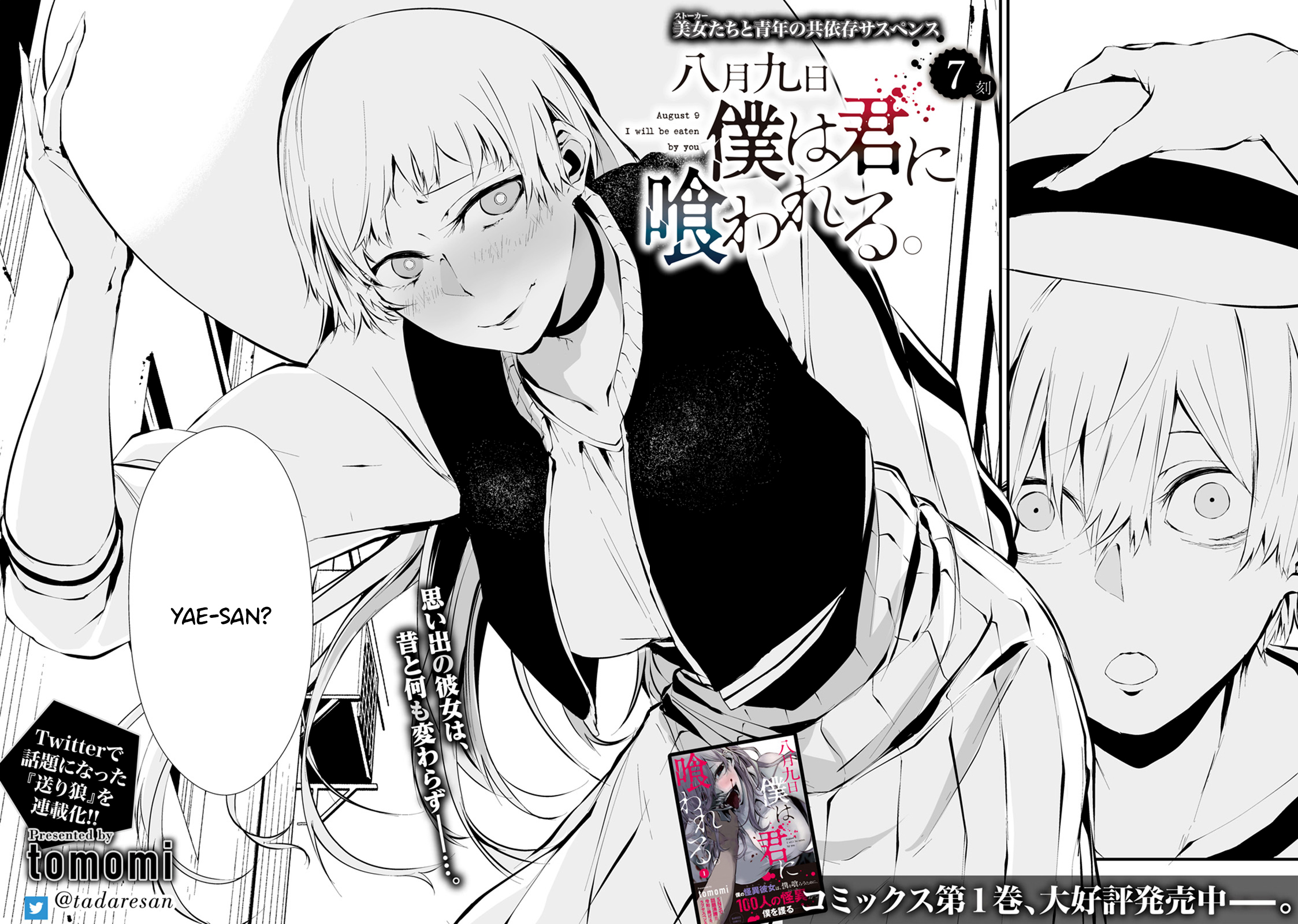 Hachigatsu Kokonoka Boku wa Kimi ni Kuwareru Capítulo 1