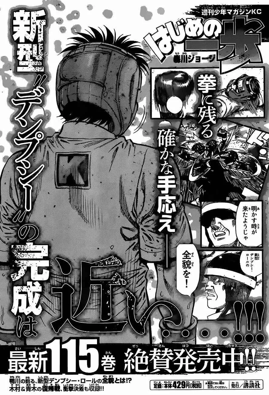 Hajime no Ippo Capítulo 889 – Obstáculo Invisível