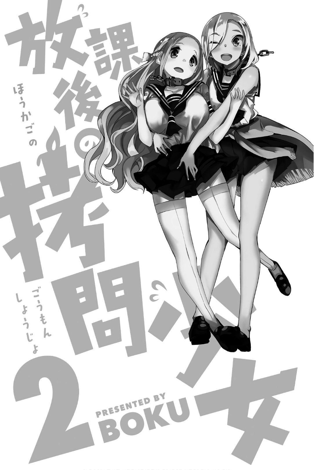 Houkago no Goumon Shoujo Capítulo 1