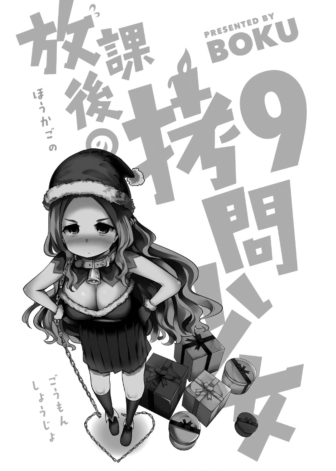 Houkago no Goumon Shoujo Capítulo 1