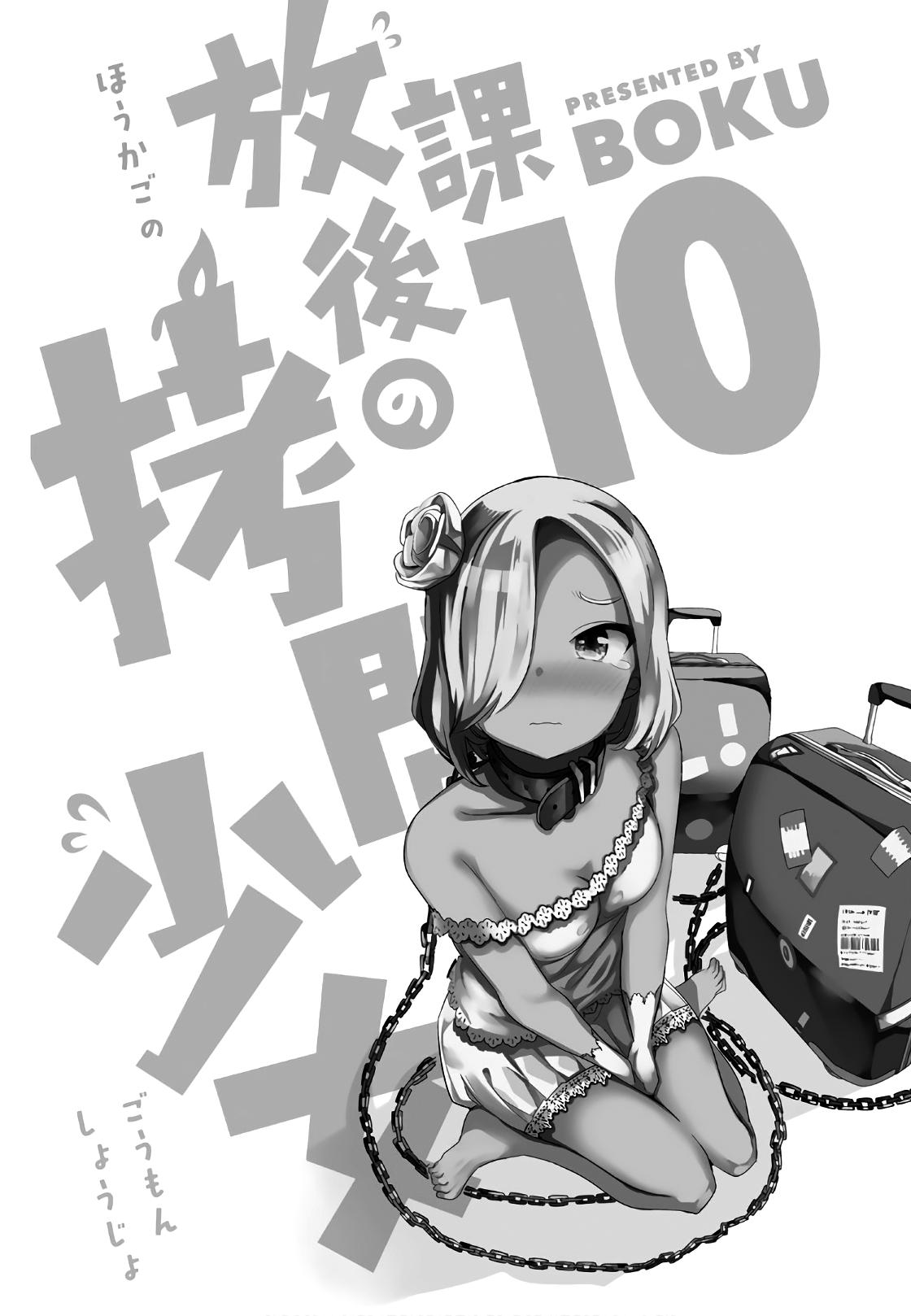 Houkago no Goumon Shoujo Capítulo 1