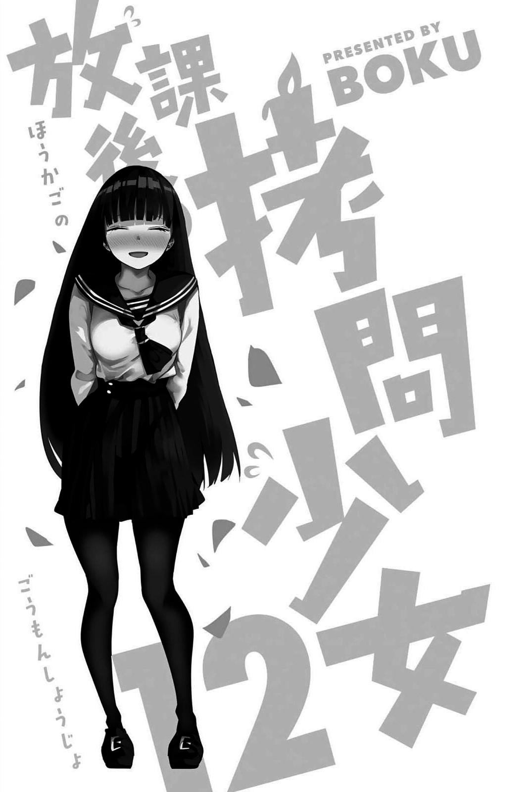 Houkago no Goumon Shoujo Capítulo 1