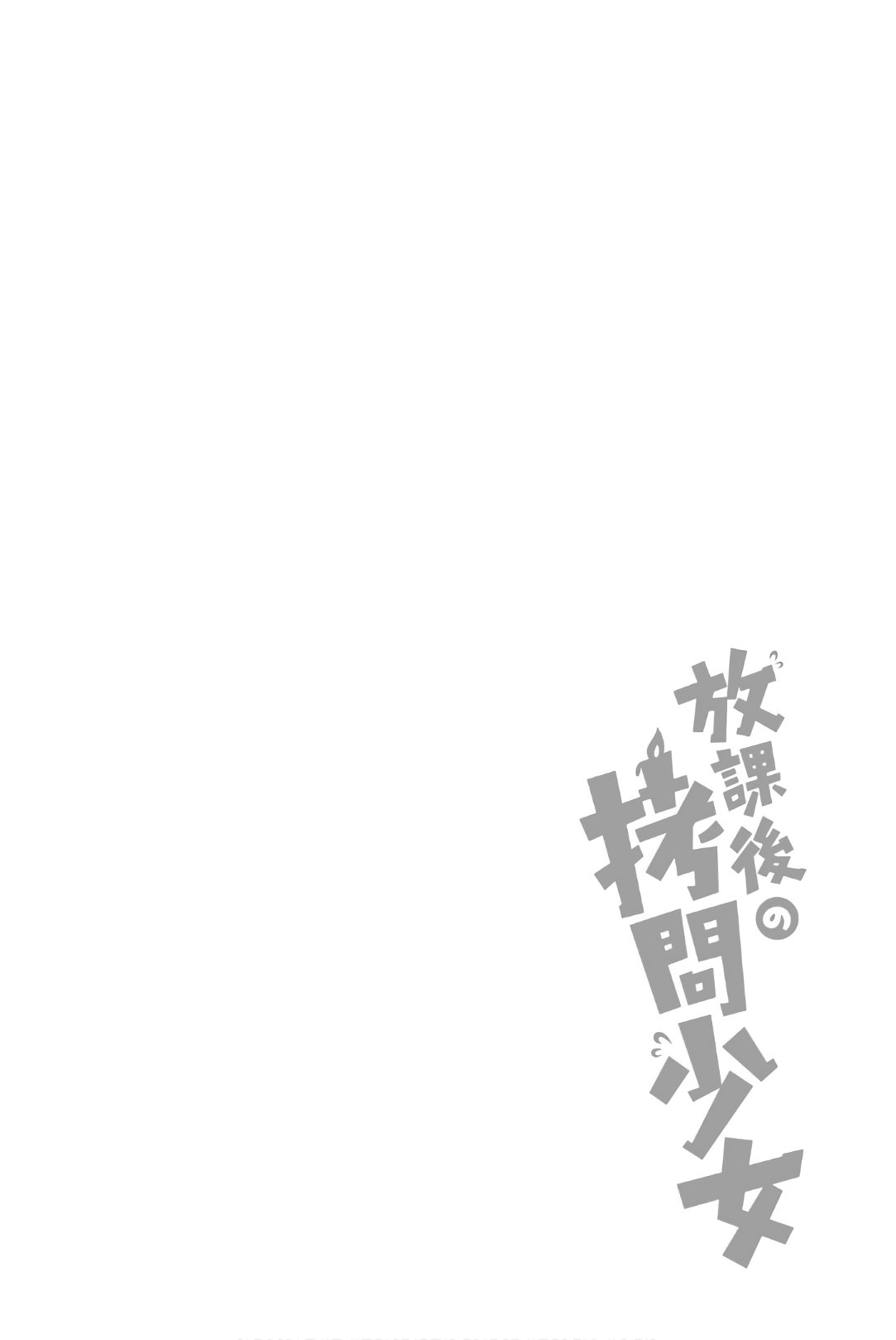 Houkago no Goumon Shoujo Capítulo 1