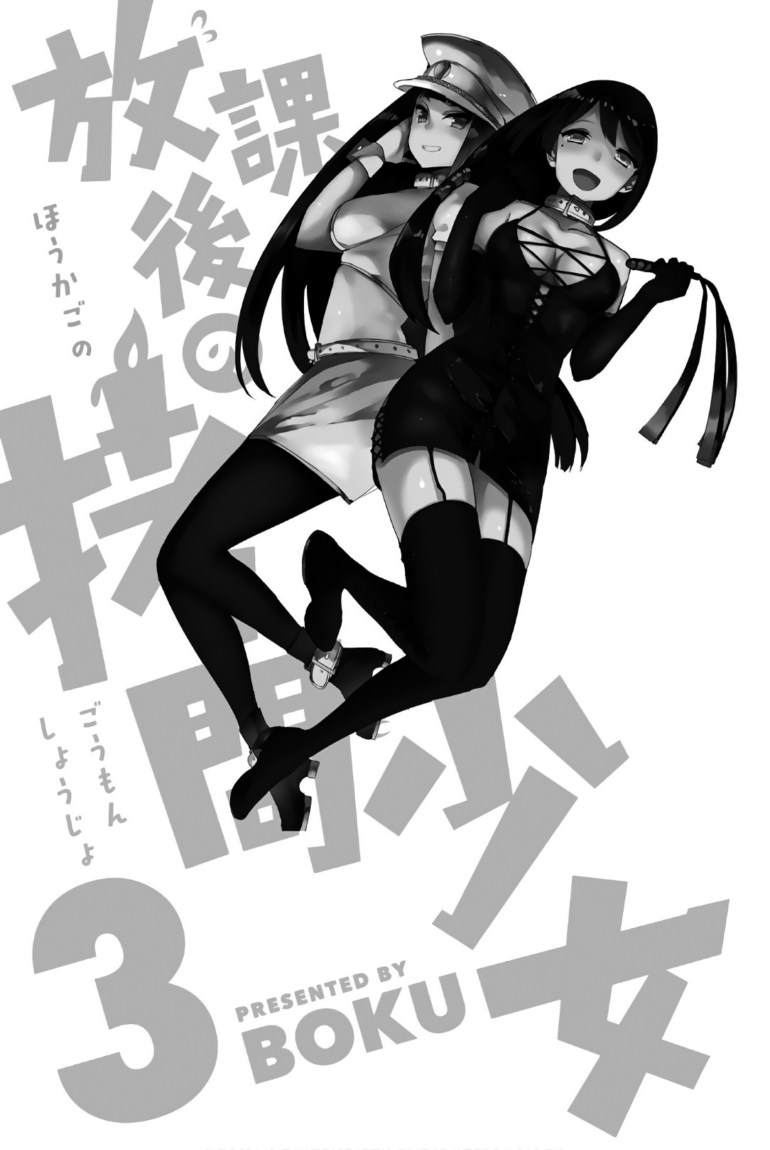 Houkago no Goumon Shoujo Capítulo 1