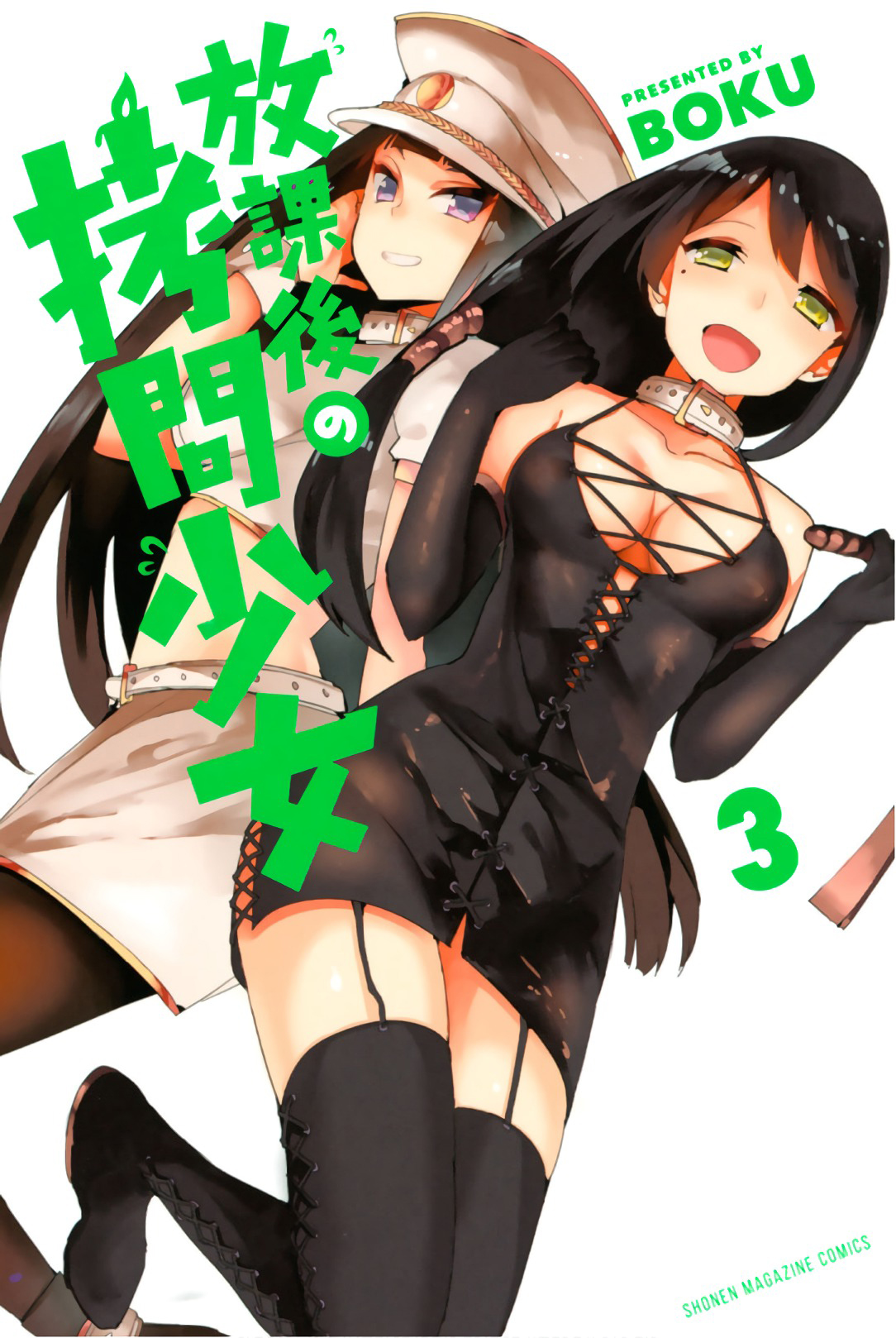 Houkago no Goumon Shoujo Capítulo 1