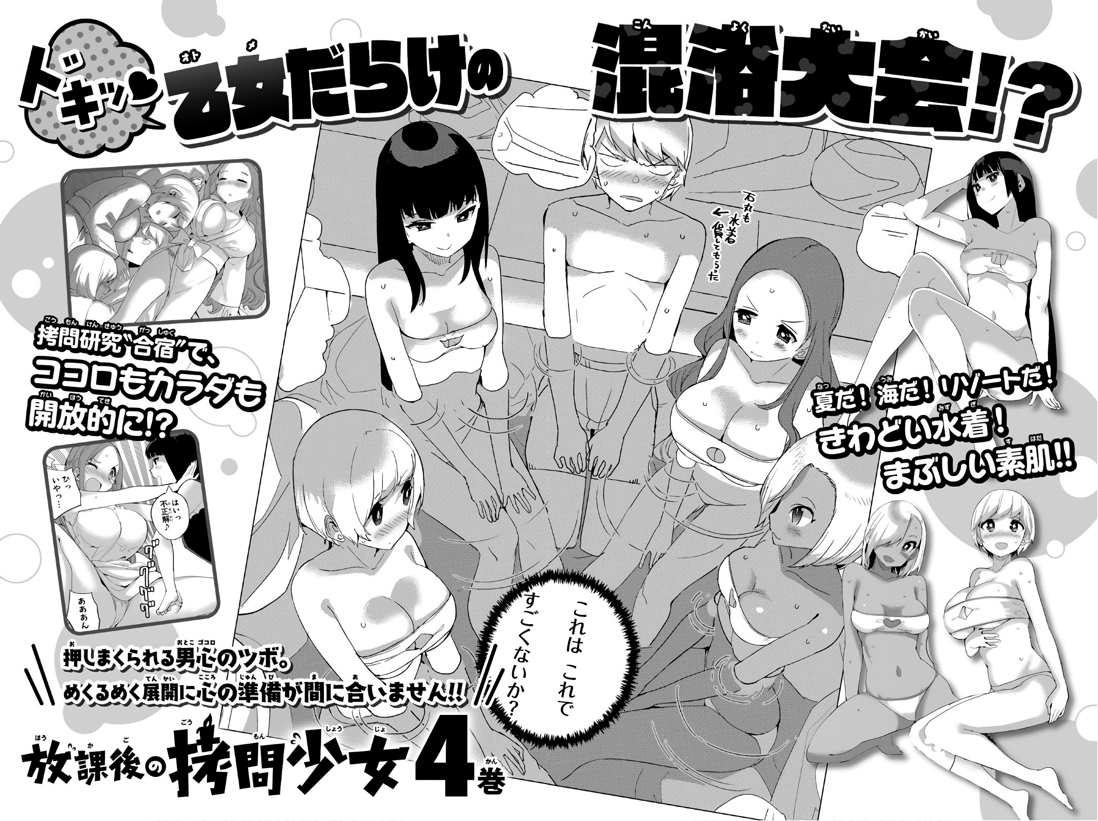 Houkago no Goumon Shoujo Capítulo 1