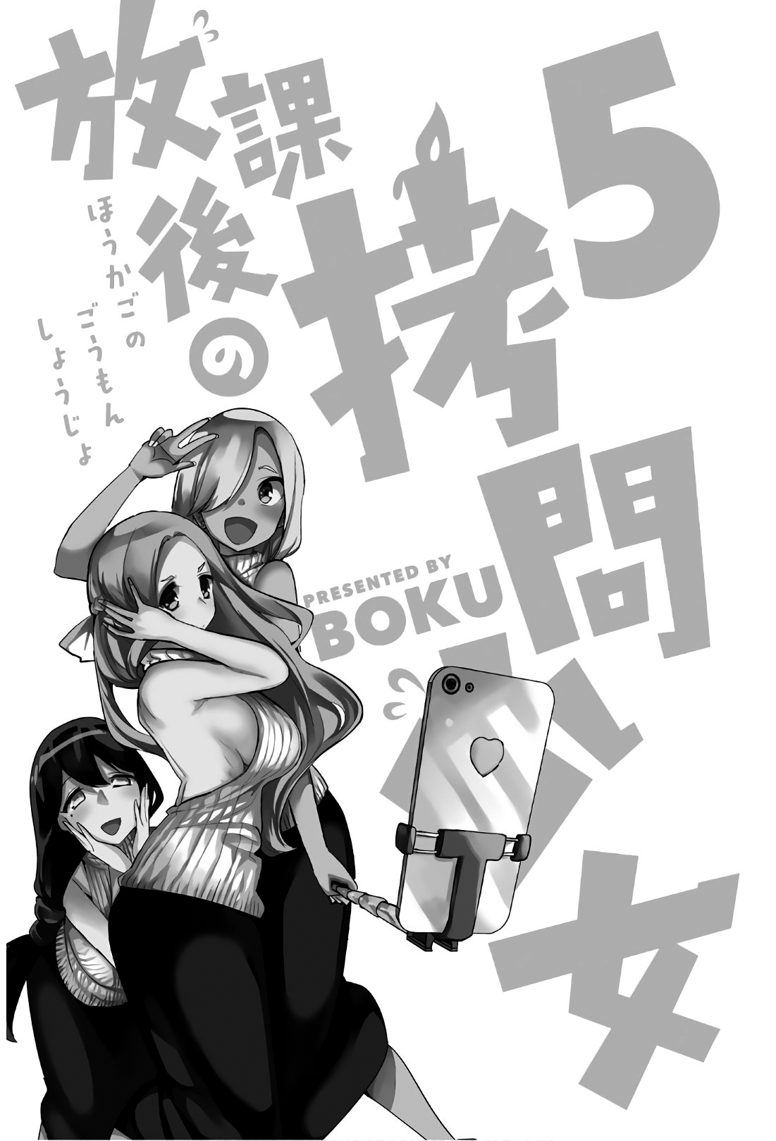 Houkago no Goumon Shoujo Capítulo 1
