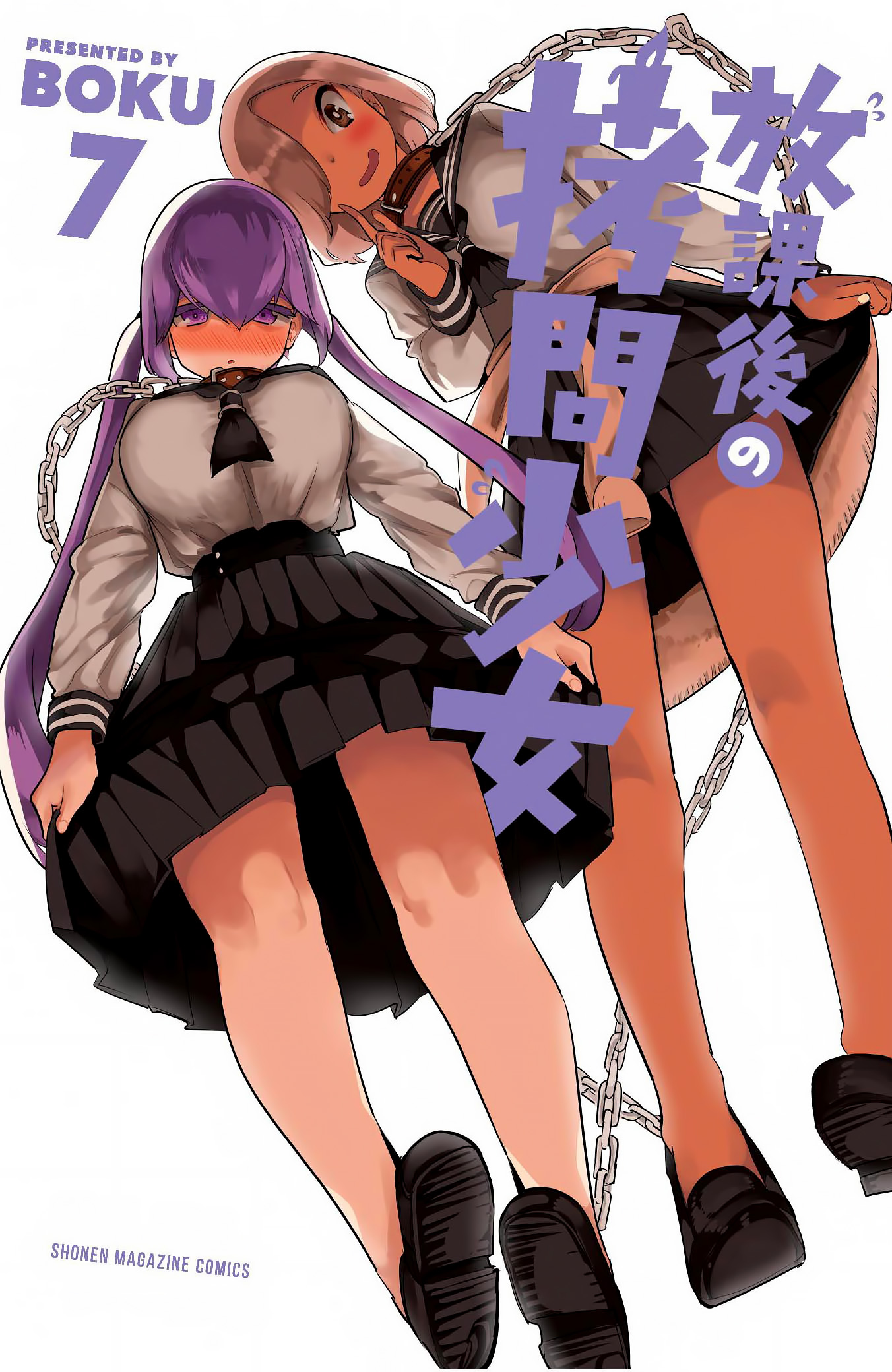 Houkago no Goumon Shoujo Capítulo 1