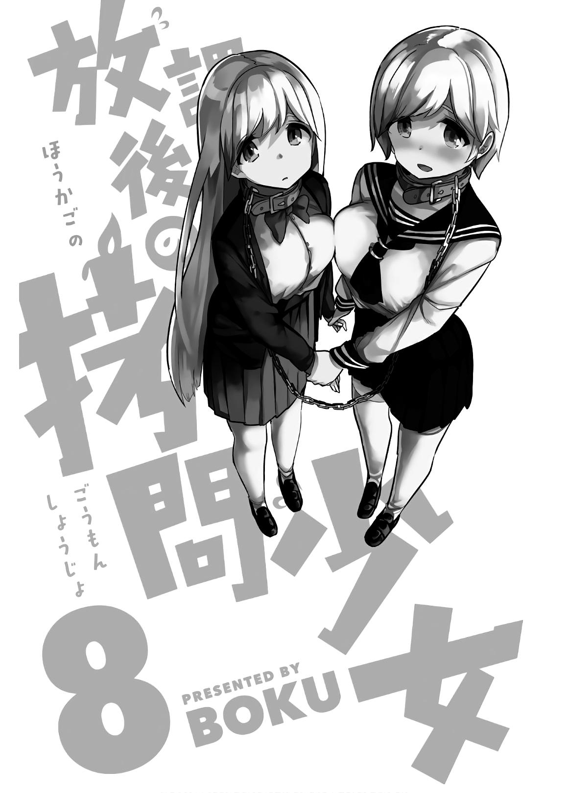 Houkago no Goumon Shoujo Capítulo 1