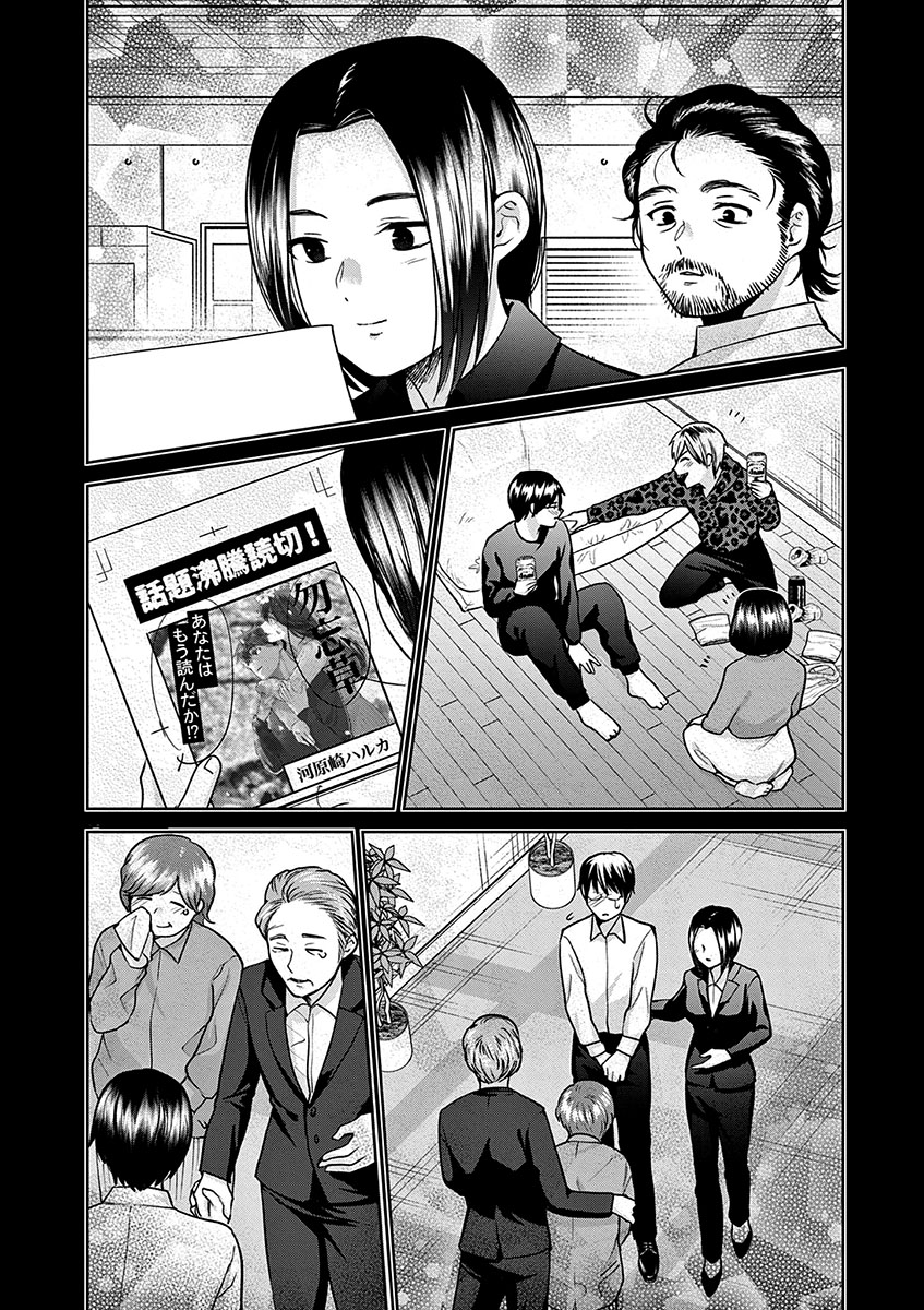Imada Nakunatte Inai Hito Capítulo 1