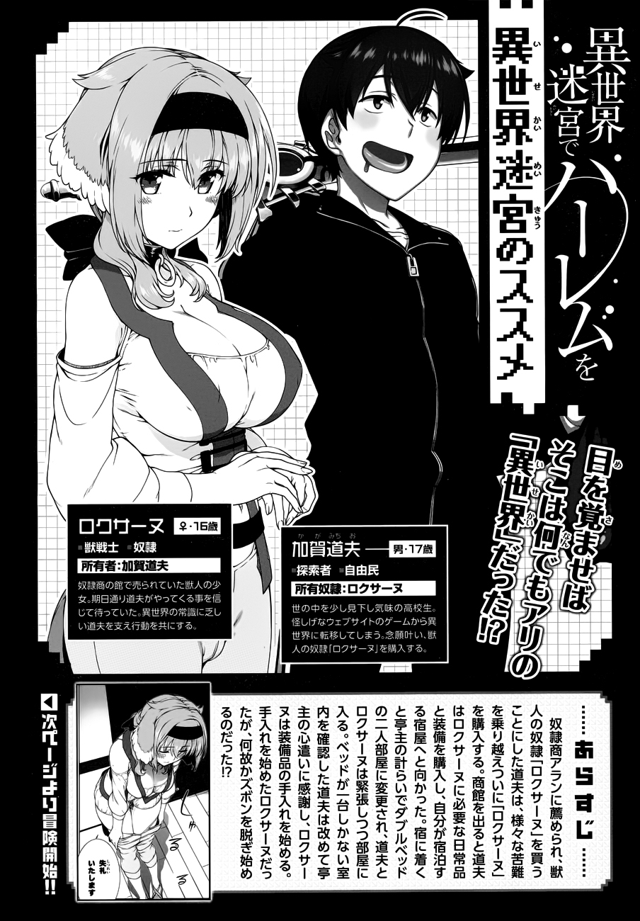 Isekai Meikyuu de Harem Wo Capítulo 1