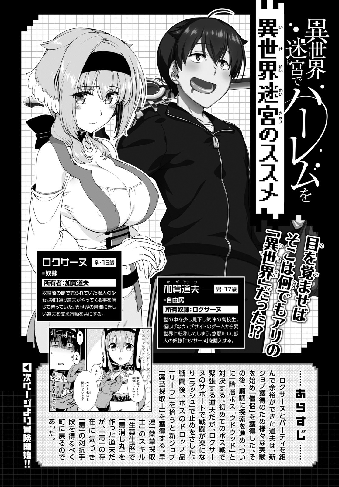 Isekai Meikyuu de Harem Wo Capítulo 1