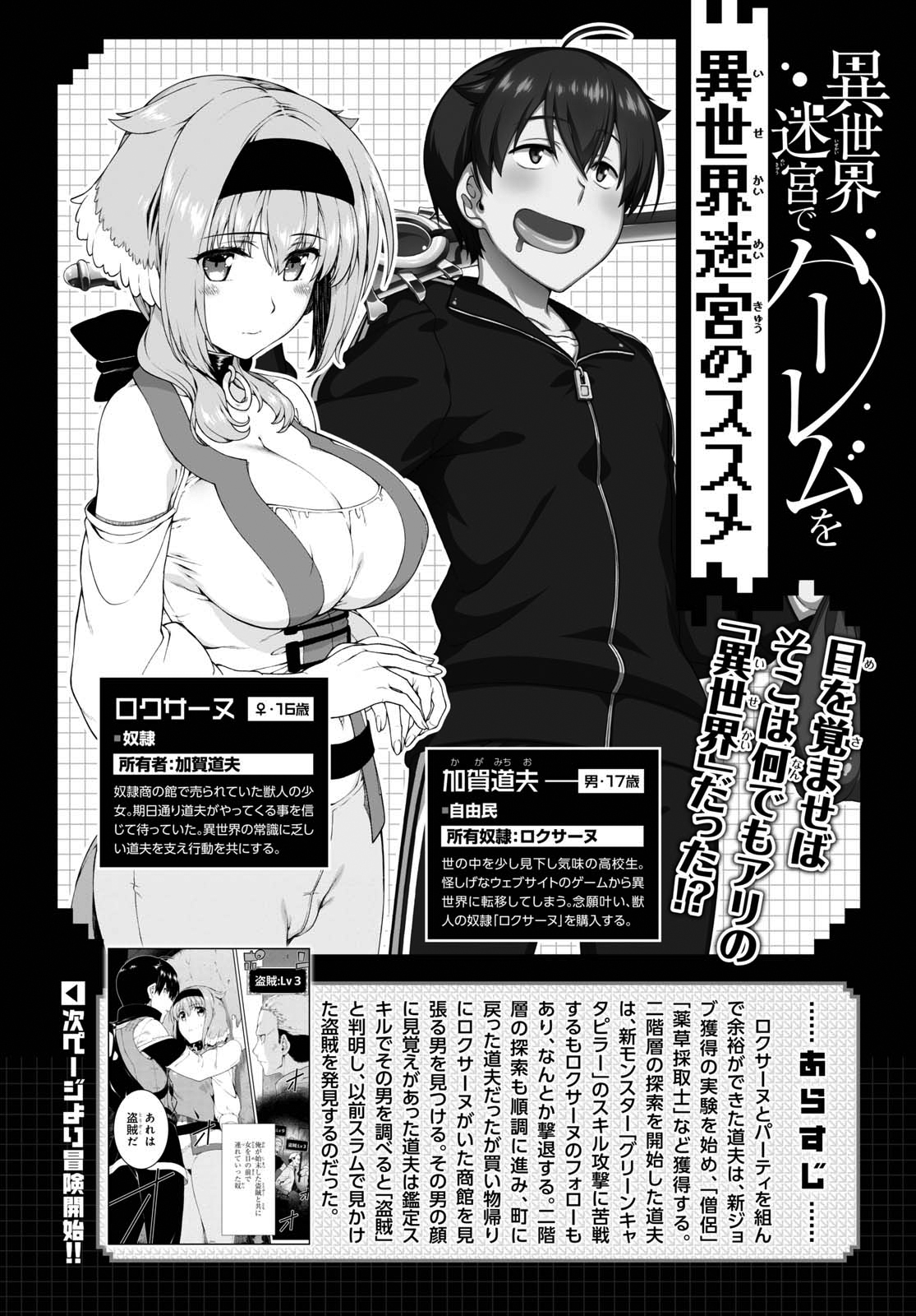 Isekai Meikyuu de Harem Wo Capítulo 1
