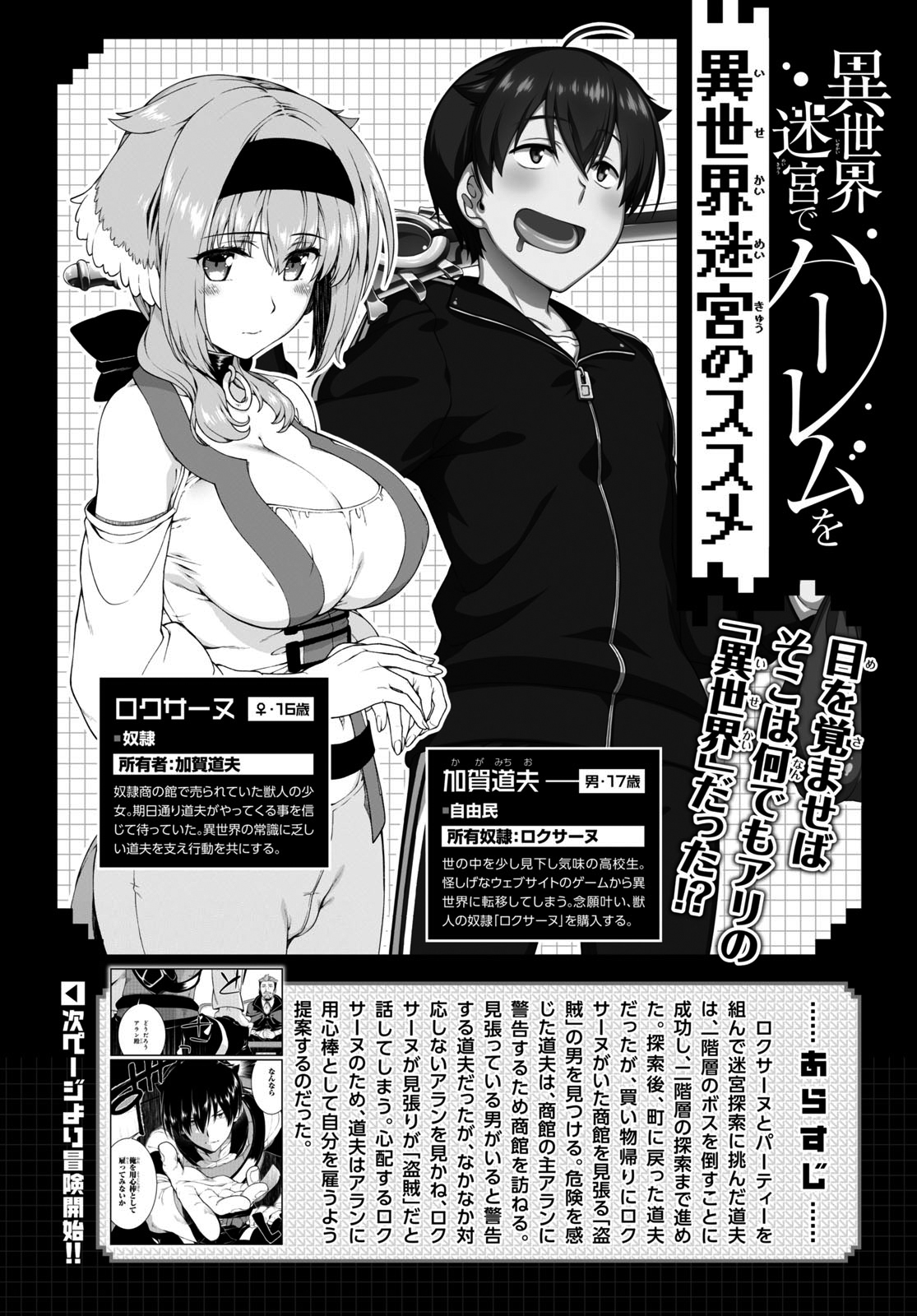 Isekai Meikyuu de Harem Wo Capítulo 1