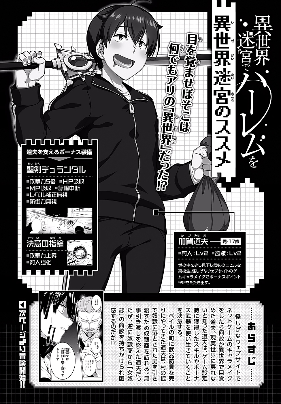 Isekai Meikyuu de Harem Wo Capítulo 1