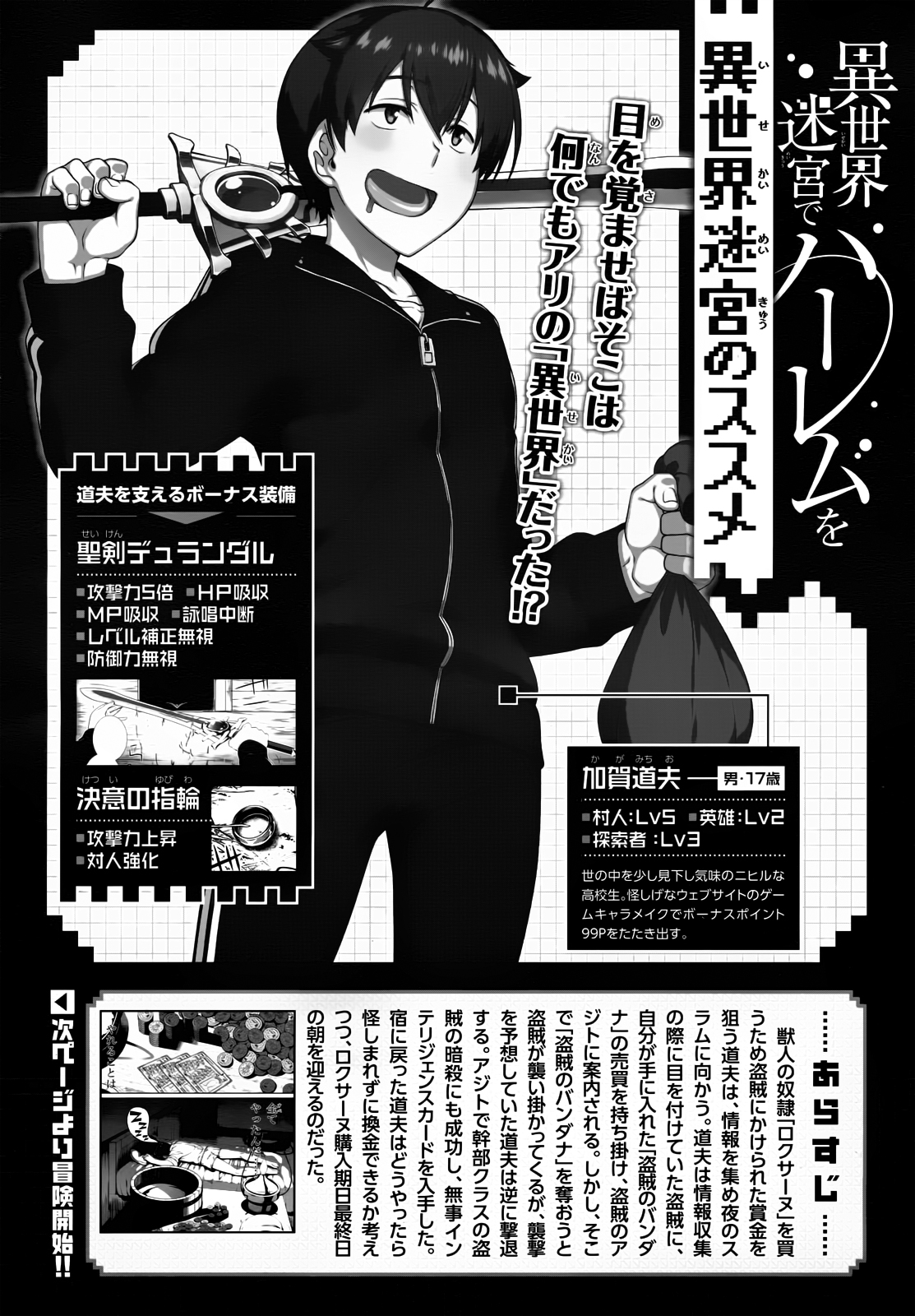 Isekai Meikyuu de Harem Wo Capítulo 1