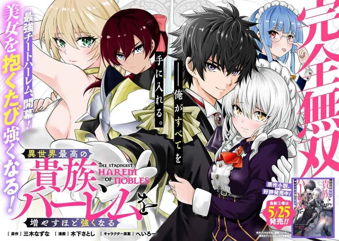 Isekai Saikou no Kizoku, Harem wo Fuyasu Hodo Tsuyoku Naru Capítulo 1