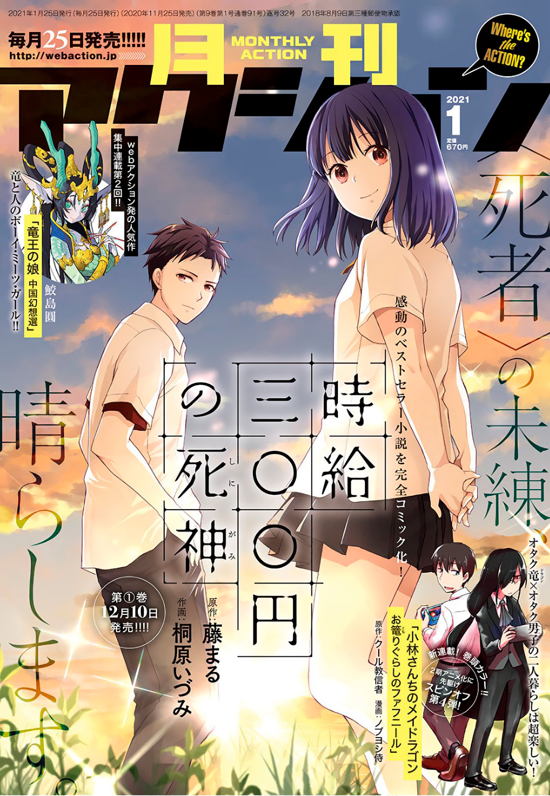 Jikyuu 300 yen no Shinigami Capítulo 1