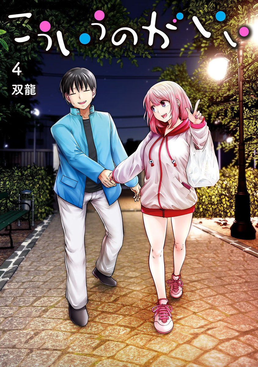 Kou iu no ga ii Capítulo 1