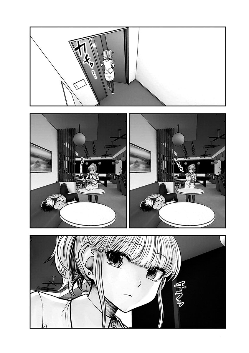 Kou iu no ga ii Capítulo 1
