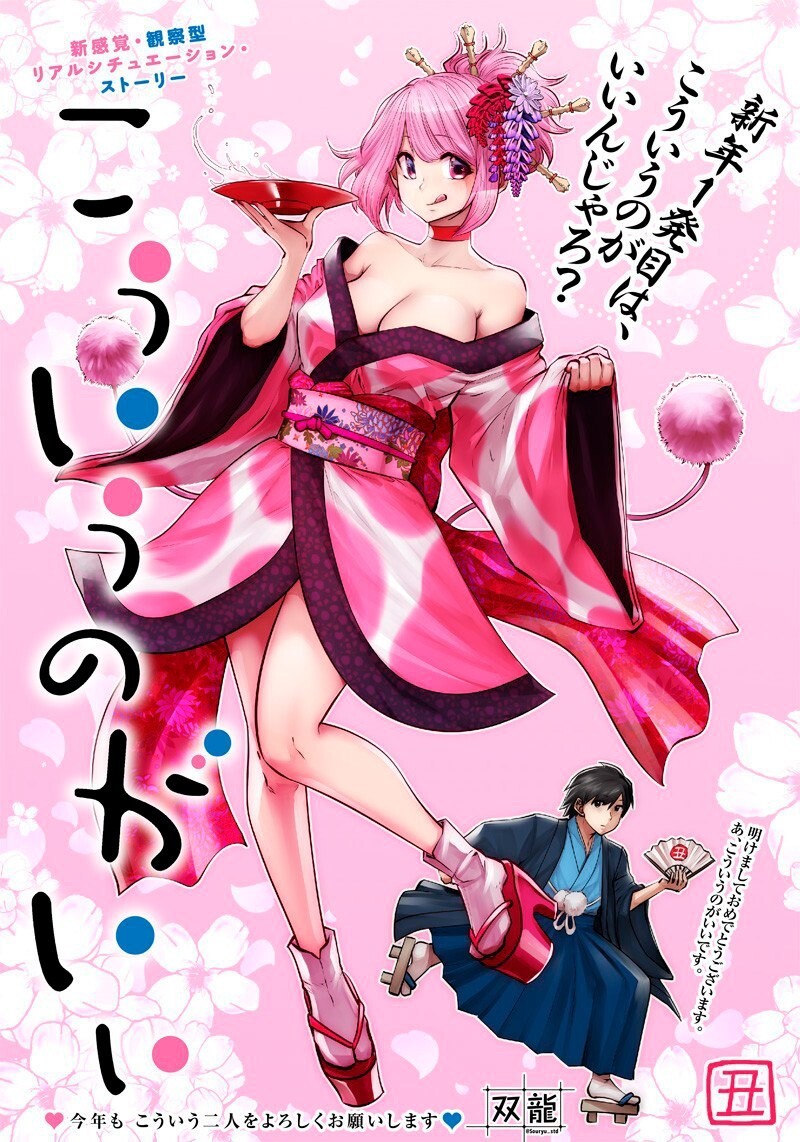 Kou iu no ga ii Capítulo 1