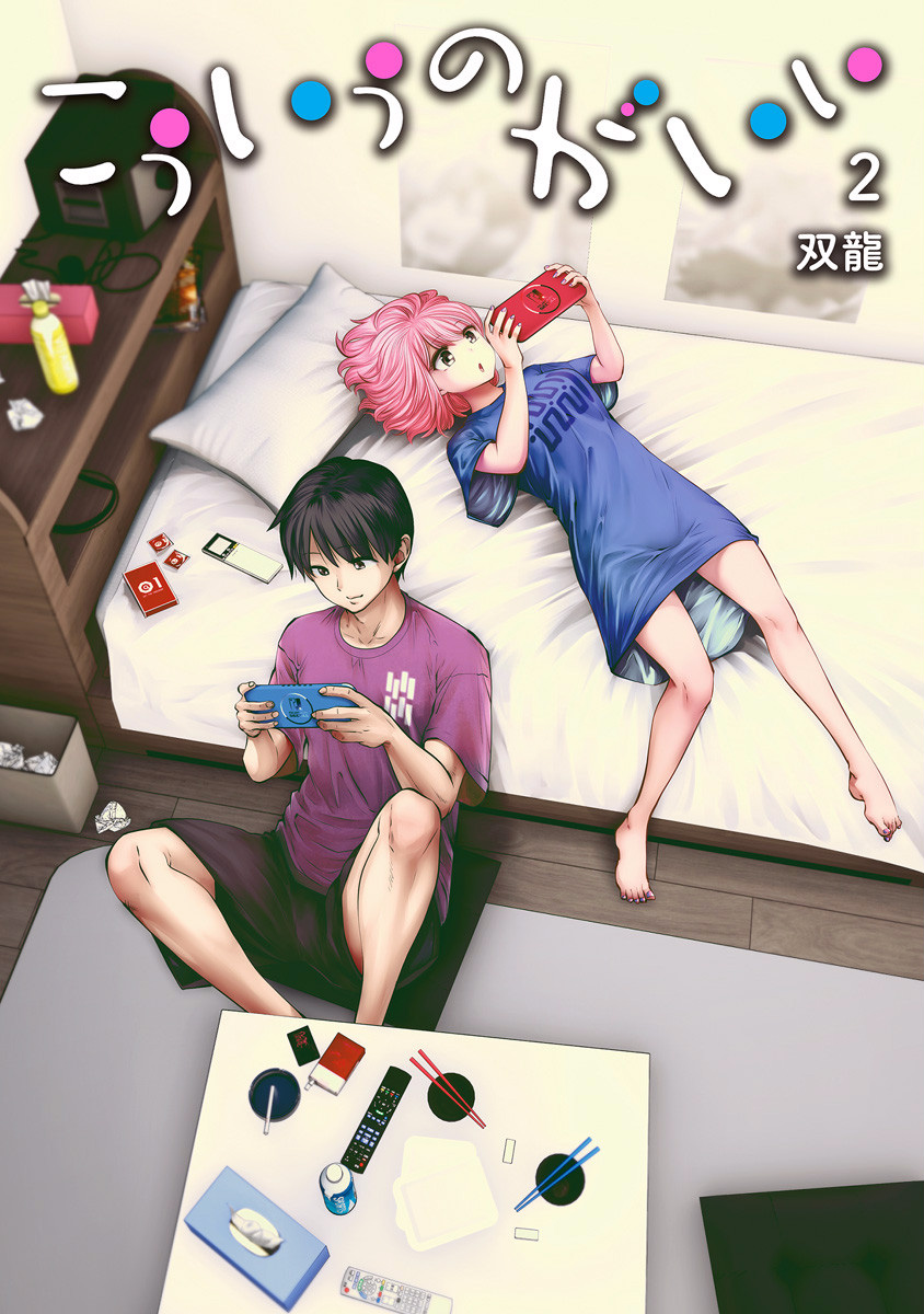 Kou iu no ga ii Capítulo 1