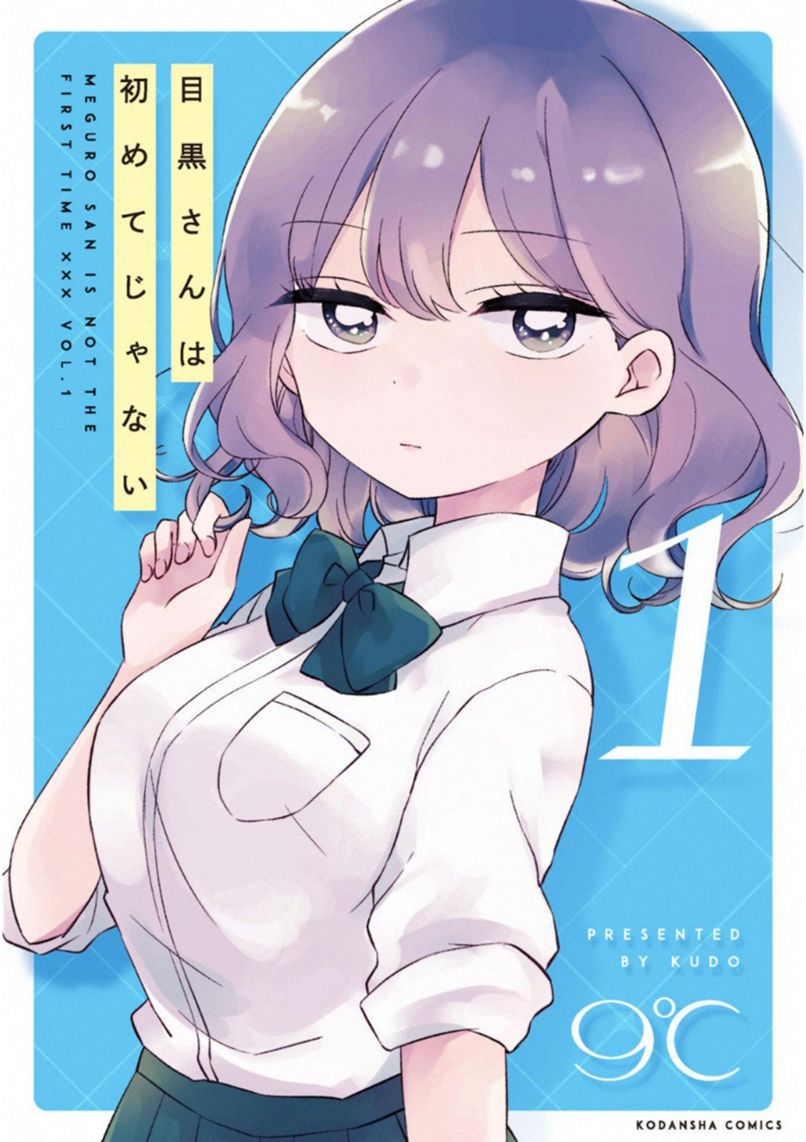 Meguro-san wa Hajimete Janai Capítulo 1