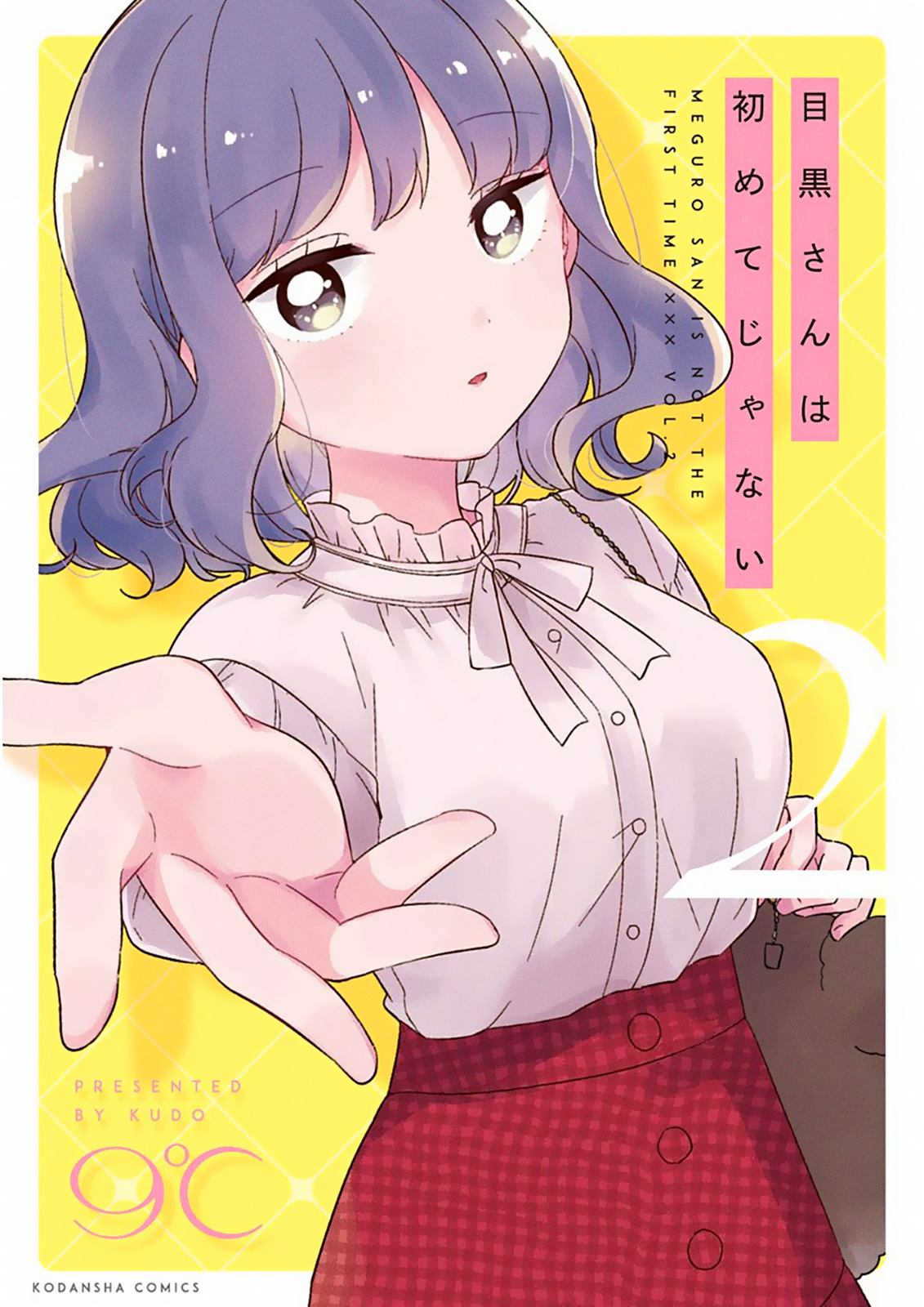 Meguro-san wa Hajimete Janai Capítulo 1