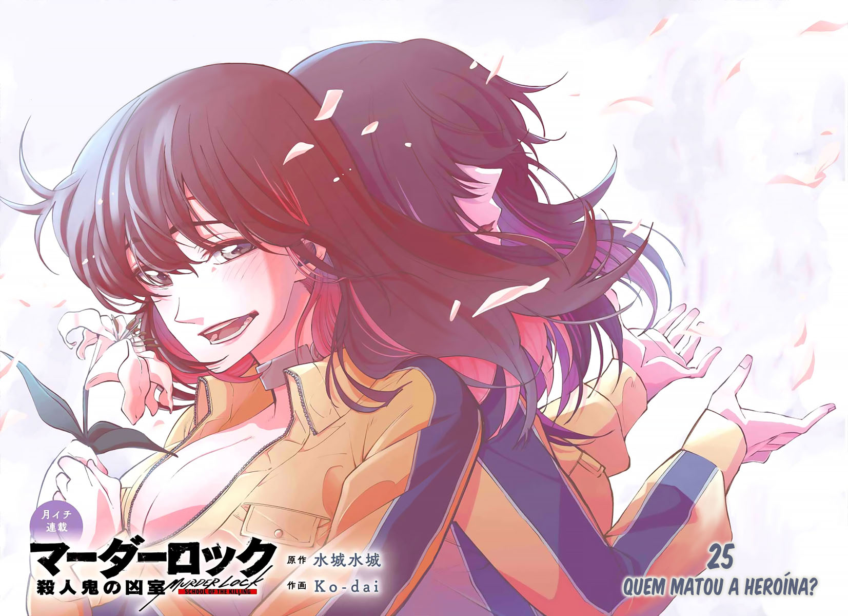 Murder Lock: Satsujinki no Kyoushitsu Capítulo 1
