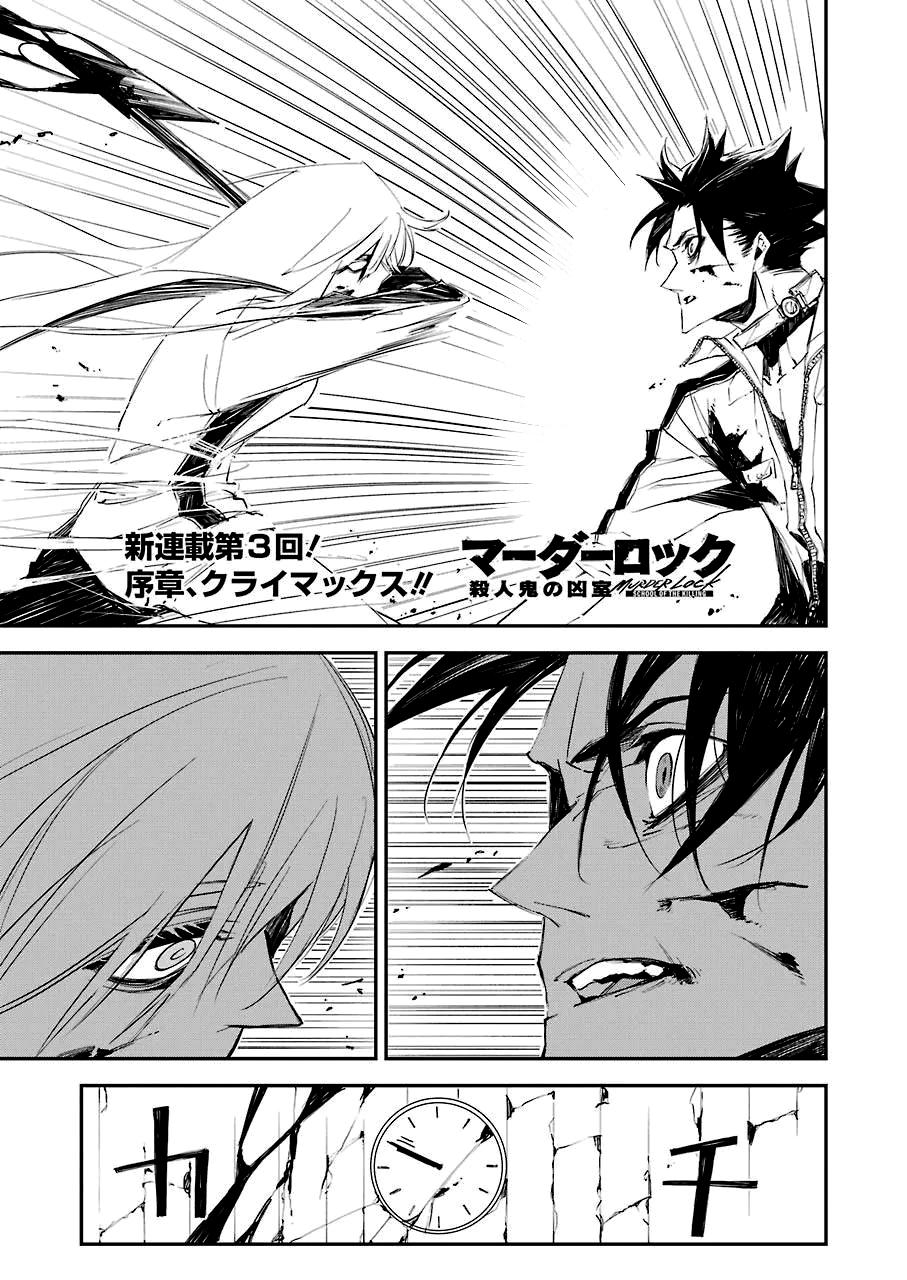 Murder Lock: Satsujinki no Kyoushitsu Capítulo 1