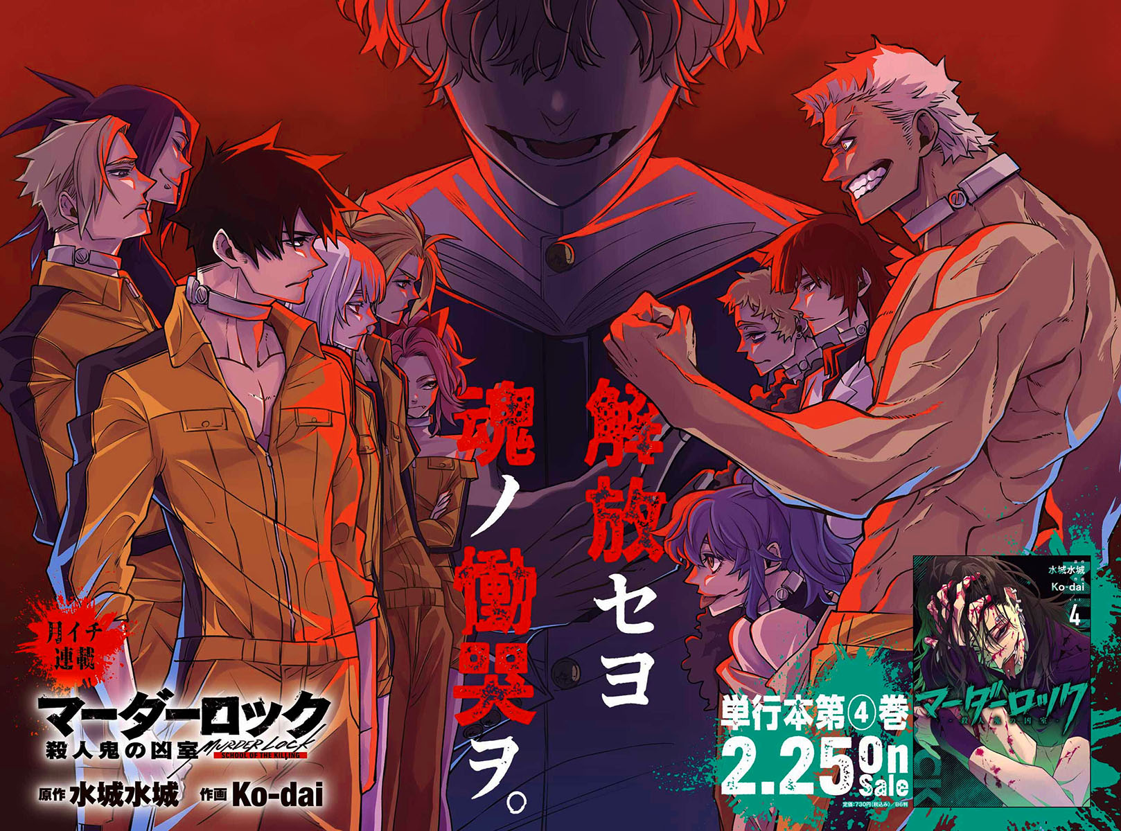 Murder Lock: Satsujinki no Kyoushitsu Capítulo 1