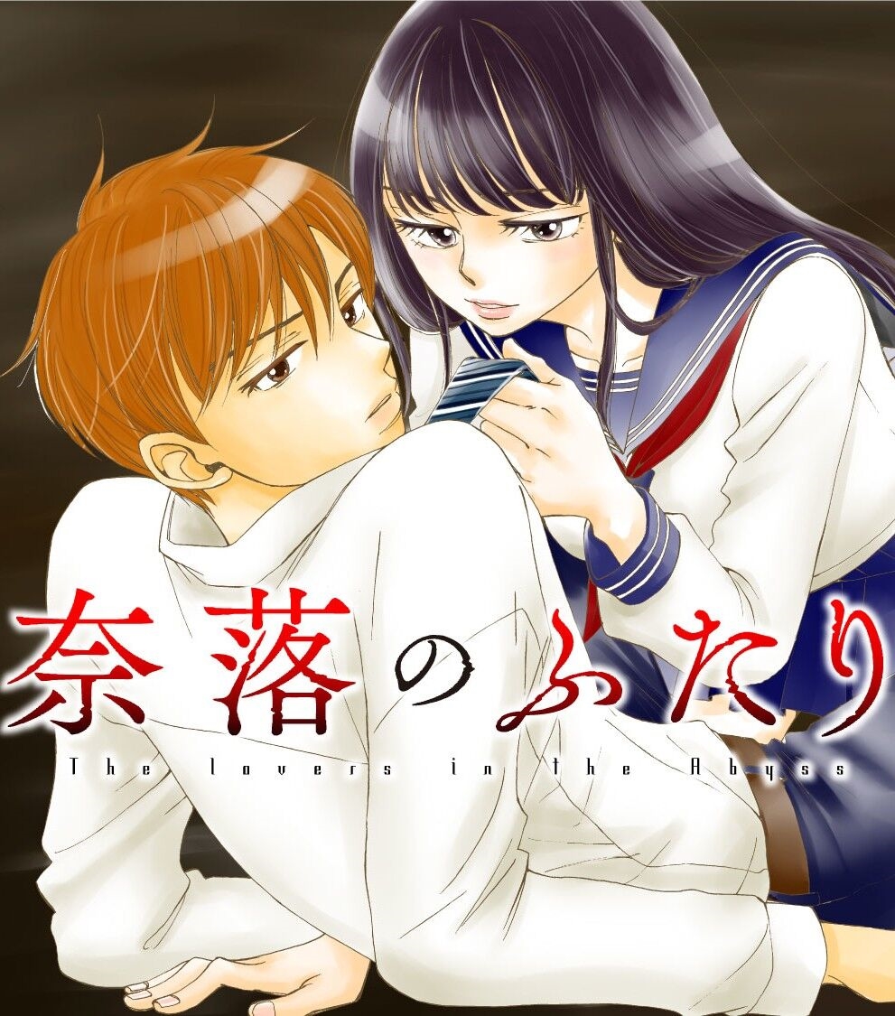 Naraku no Futari Capítulo 1