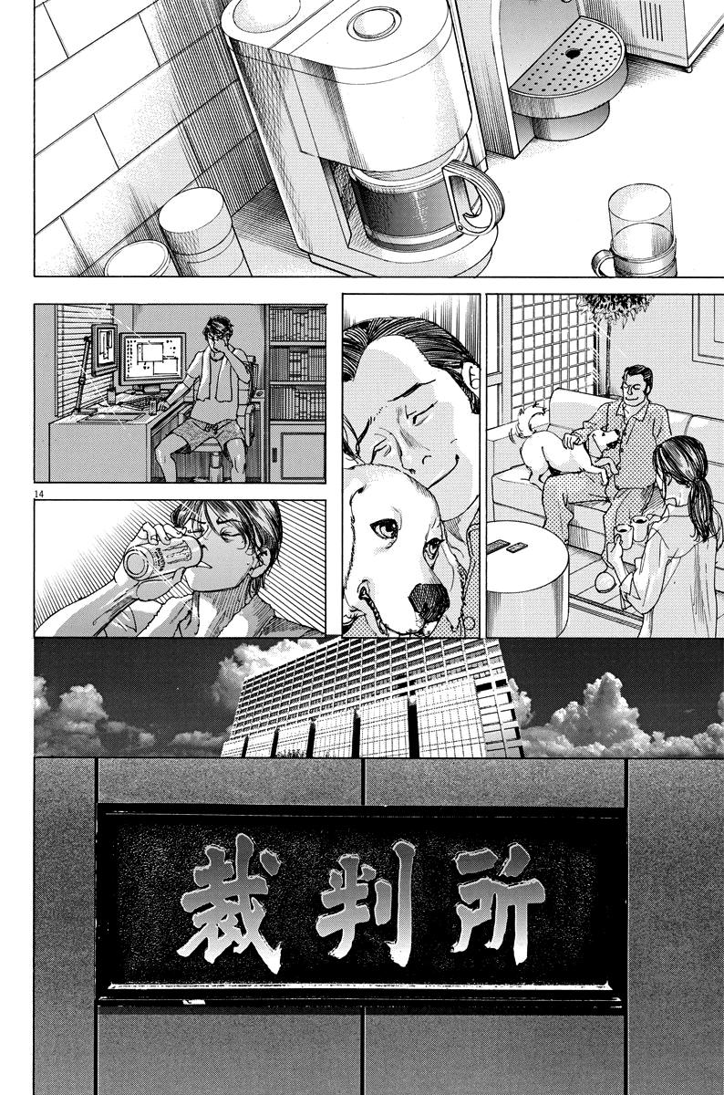 Natsume Arata no Kekkon Capítulo 1