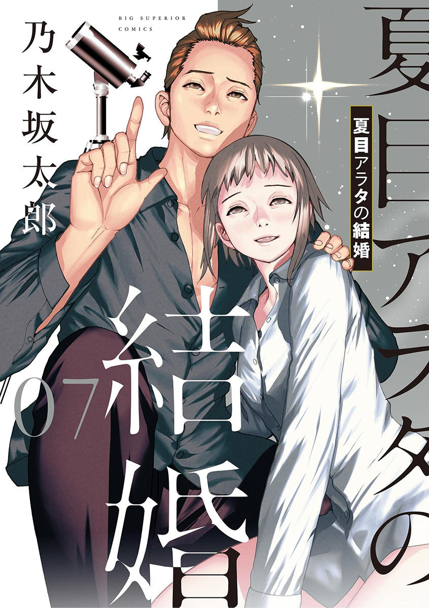 Natsume Arata no Kekkon Capítulo 1