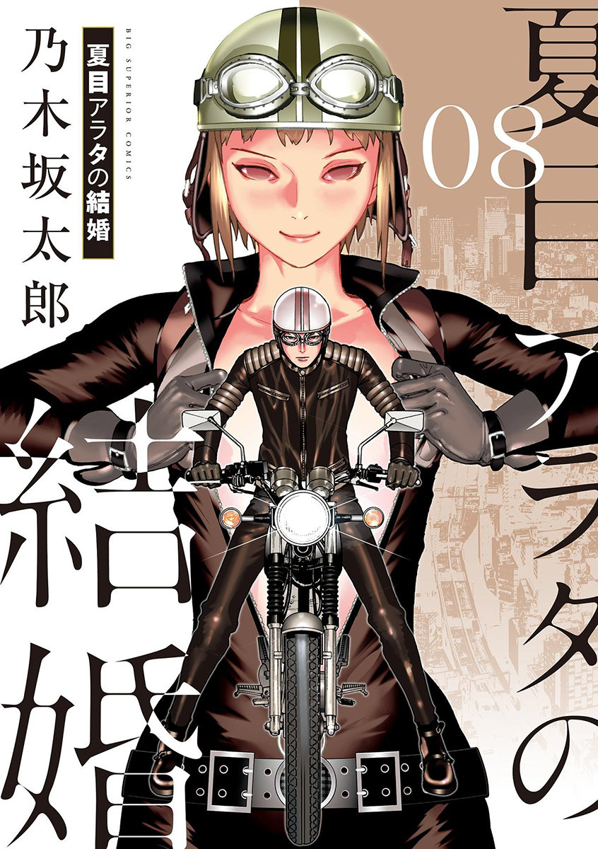 Natsume Arata no Kekkon Capítulo 1