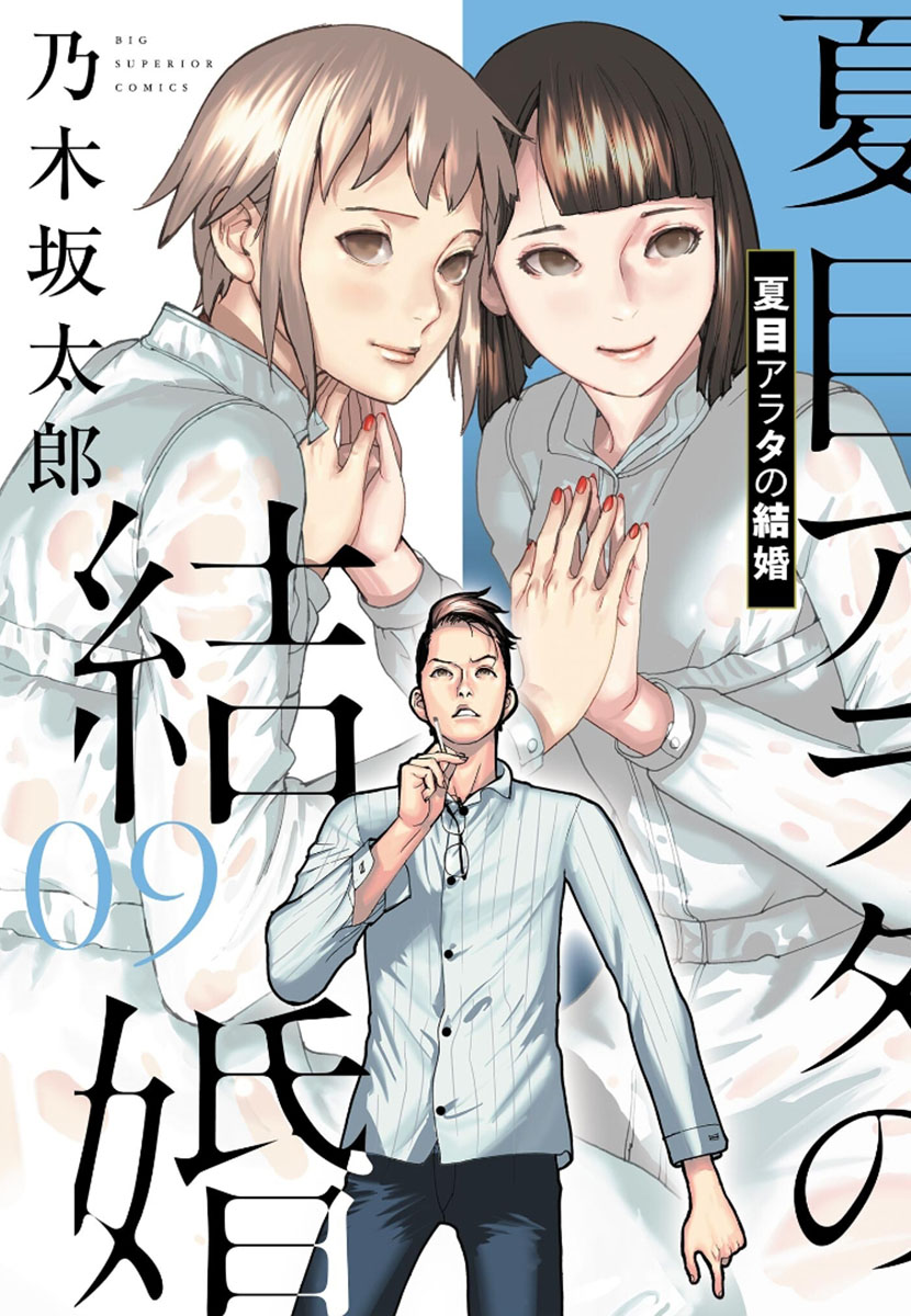 Natsume Arata no Kekkon Capítulo 1