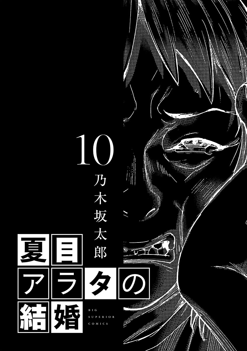 Natsume Arata no Kekkon Capítulo 1